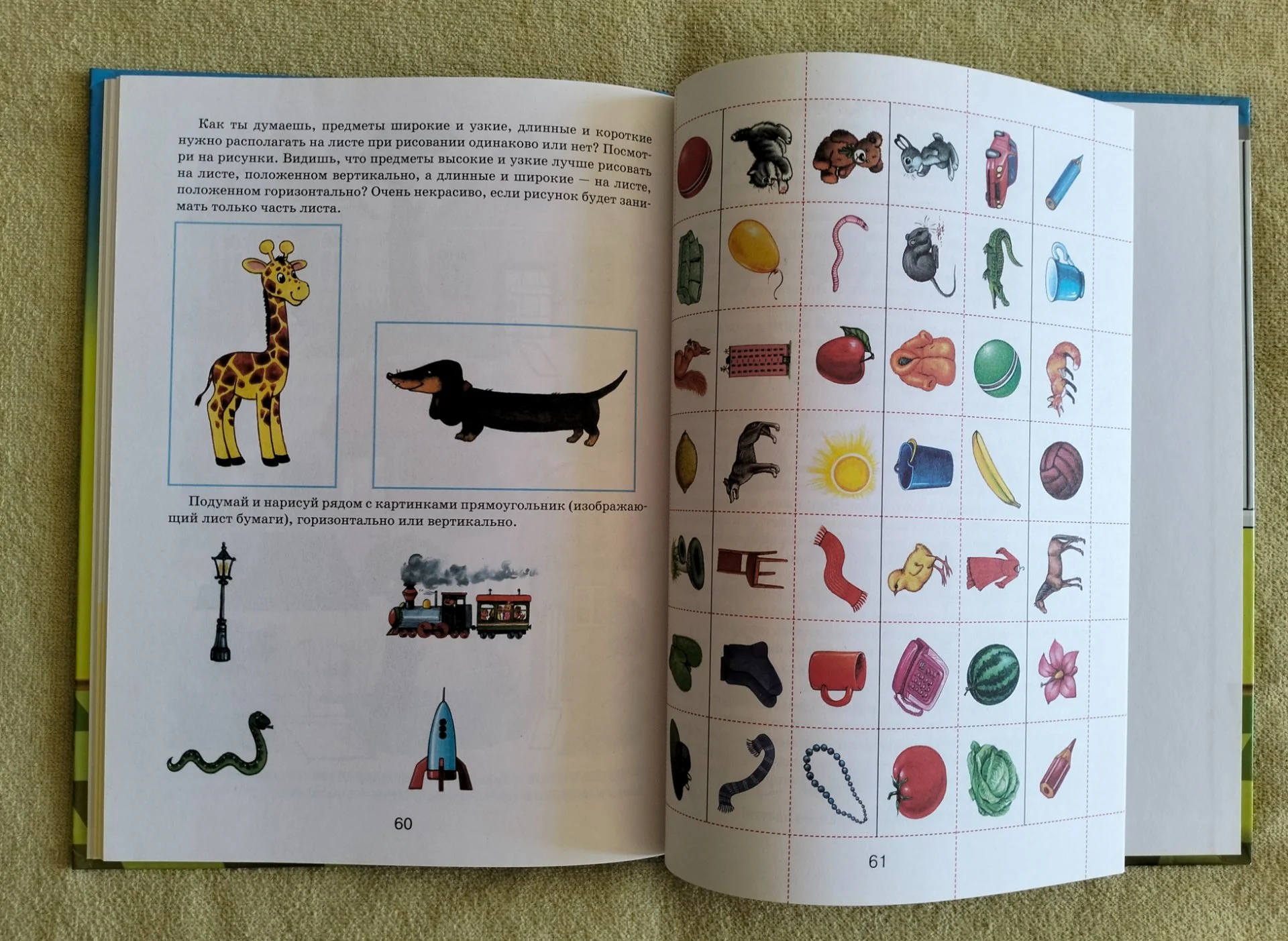 Детская книга Читаем и рисуем Ольга Перова Эксмо 2007 - миниатюра 8