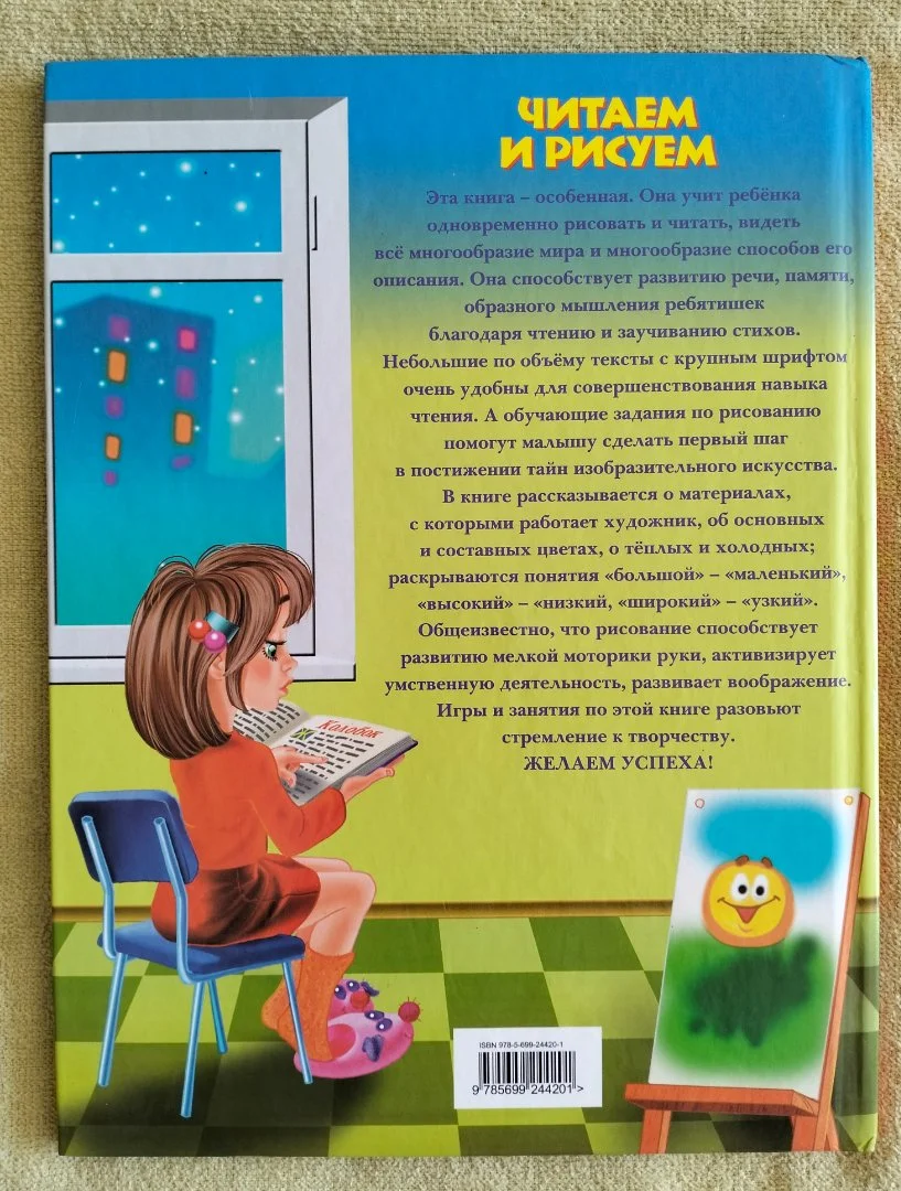 Детская книга Читаем и рисуем Ольга Перова Эксмо 2007 - миниатюра 9