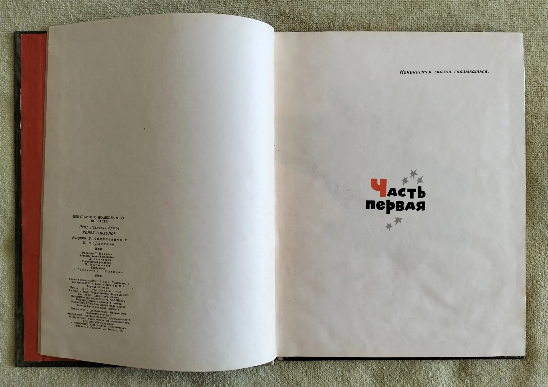 Конёк-Горбунок Петр Ершов детская книга СССР 1975 - миниатюра 4