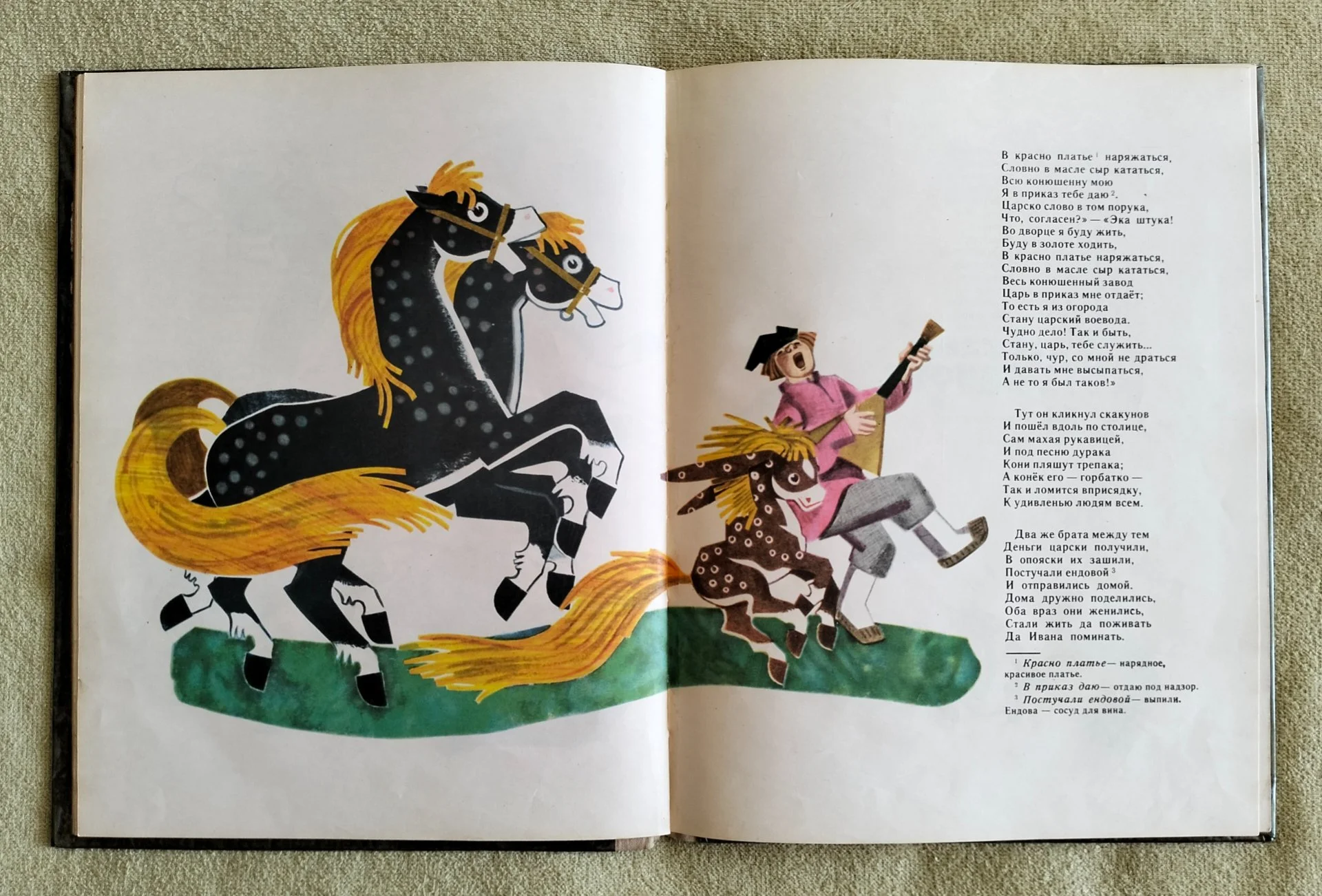 Конёк-Горбунок Петр Ершов детская книга СССР 1975 - миниатюра 6