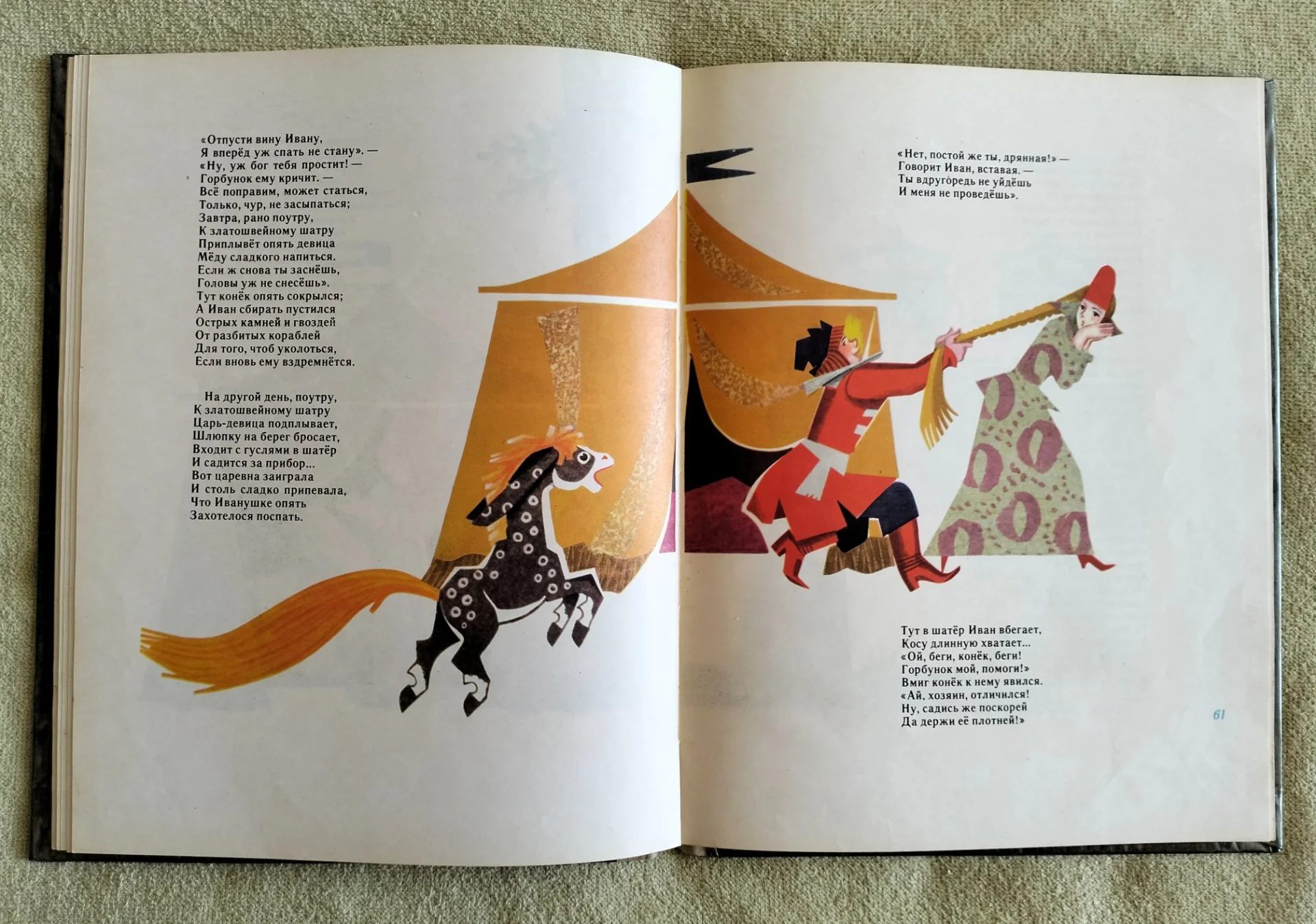 Конёк-Горбунок Петр Ершов детская книга СССР 1975 - миниатюра 7