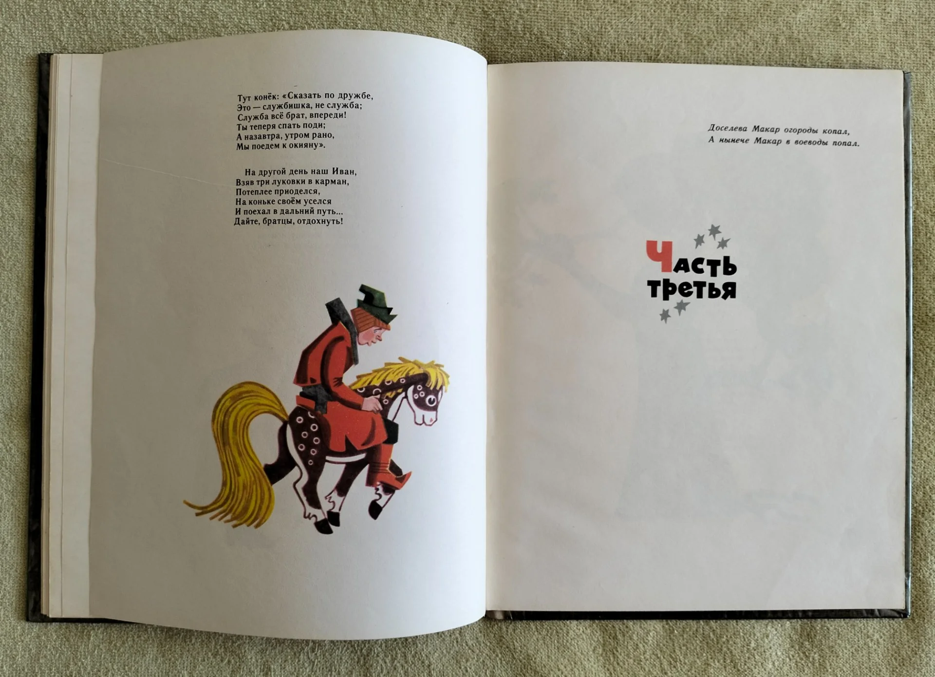 Конёк-Горбунок Петр Ершов детская книга СССР 1975 - миниатюра 8
