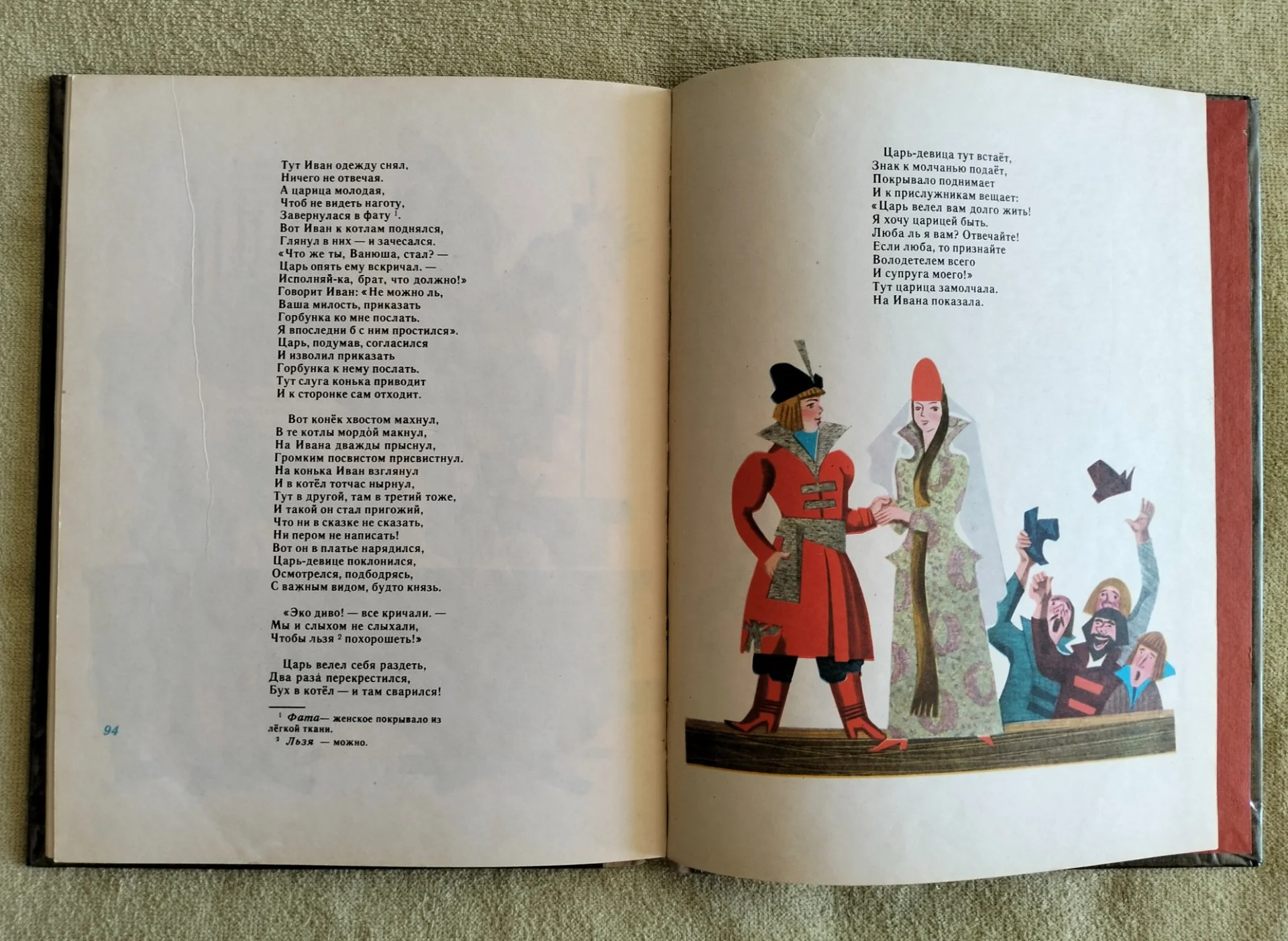 Конёк-Горбунок Петр Ершов детская книга СССР 1975 - миниатюра 10