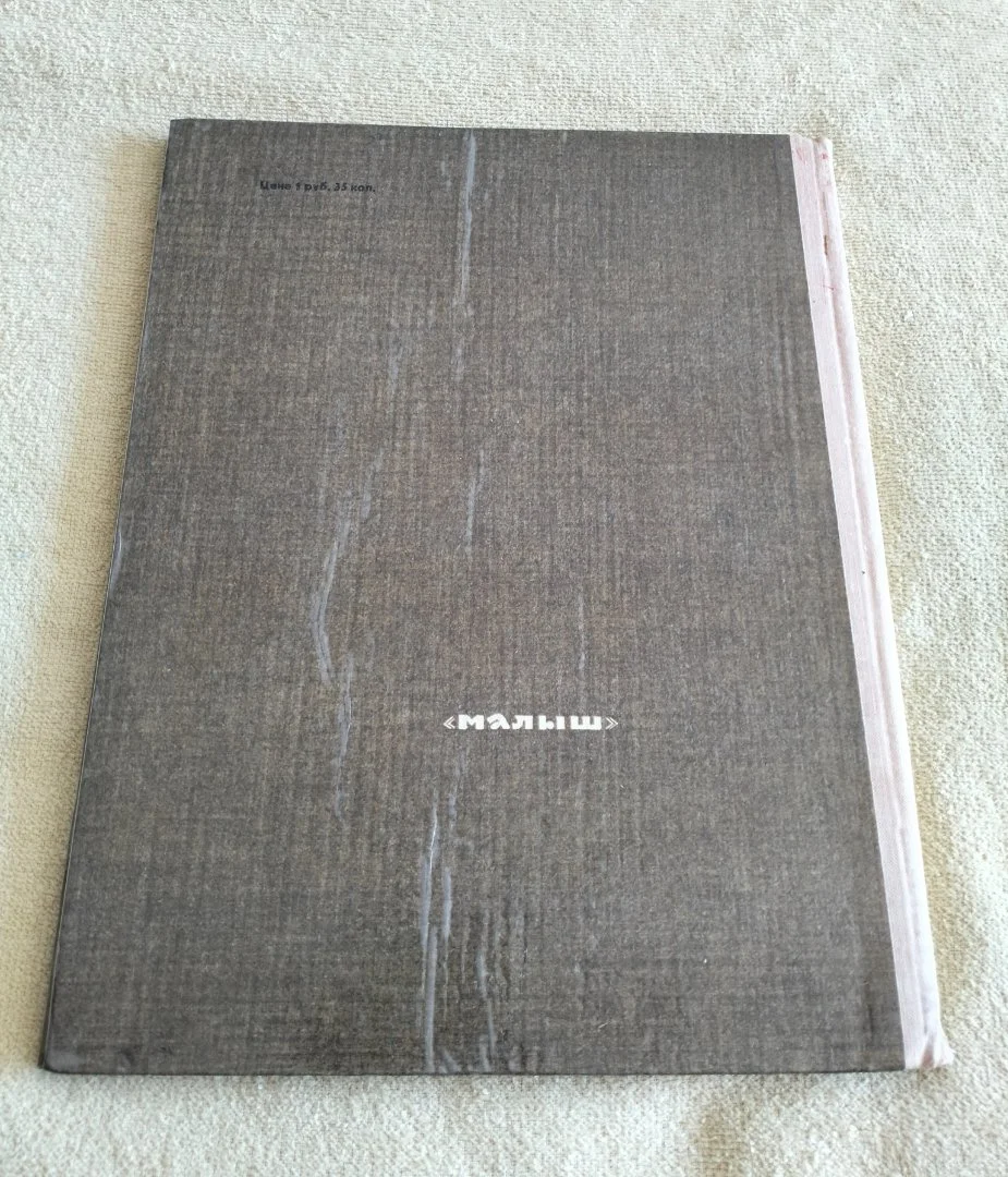 Конёк-Горбунок Петр Ершов детская книга СССР 1975 - миниатюра 11