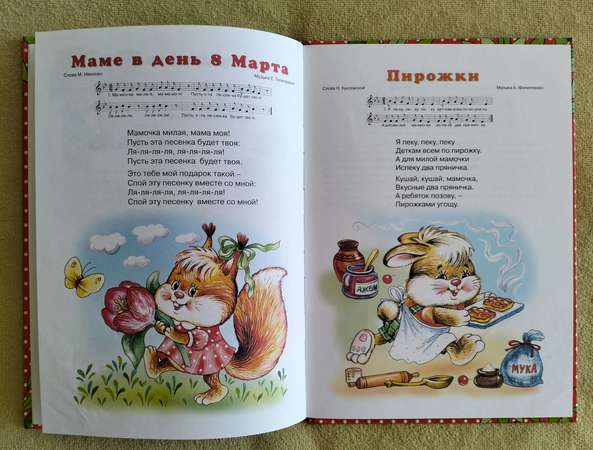 Детская книга Тихие стихи и звонкие песни - миниатюра 8