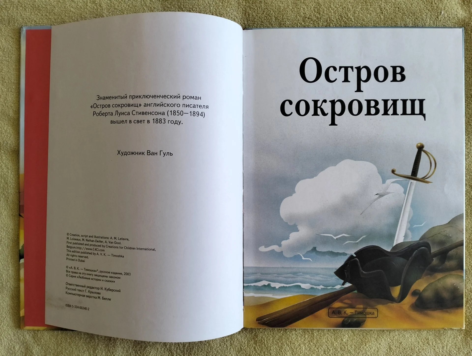 Остров сокровищ Роберт Стивенсон 2003 - миниатюра 2