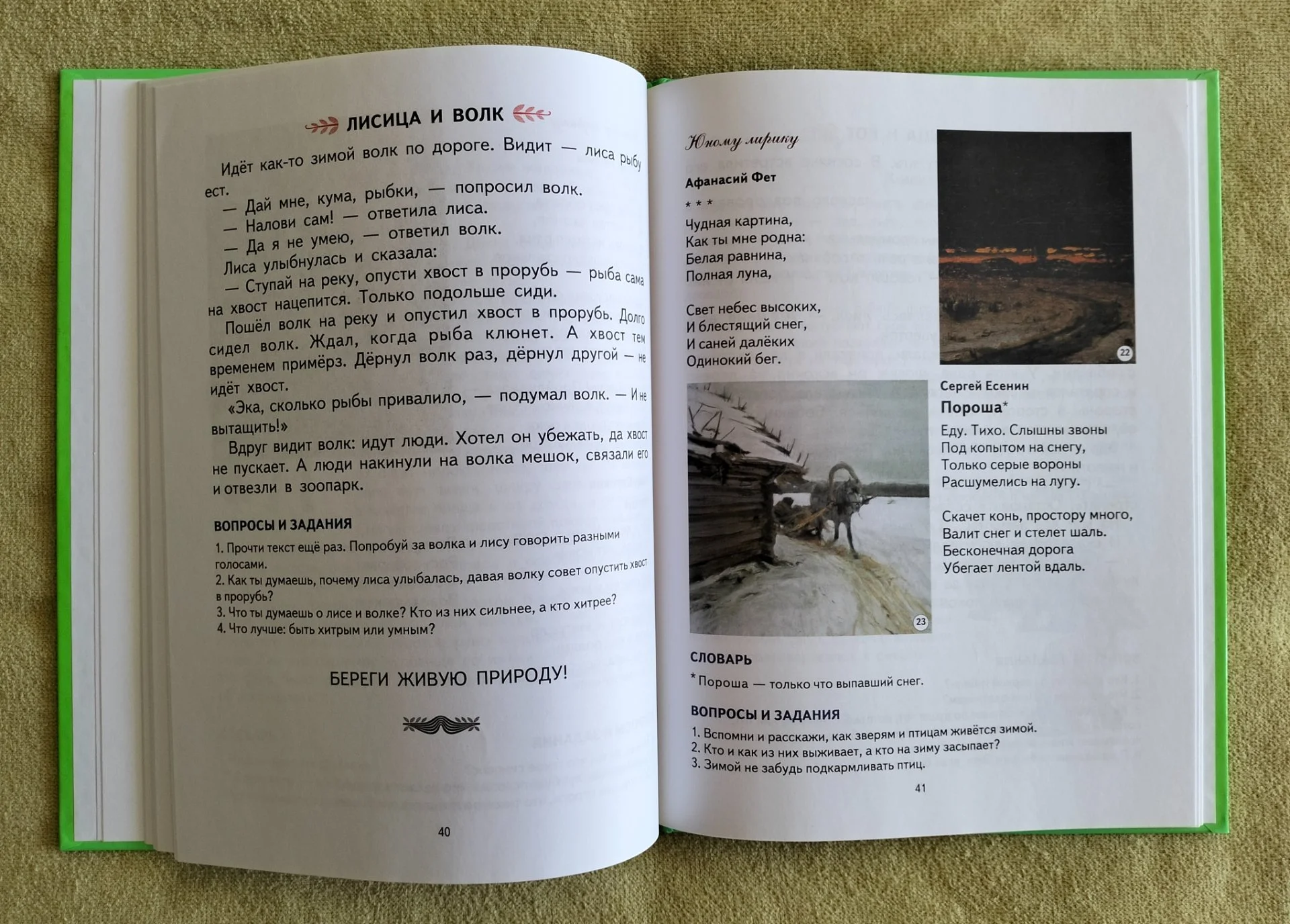 Первая после букваря книга для чтения Надежда Жукова 2016 - миниатюра 6