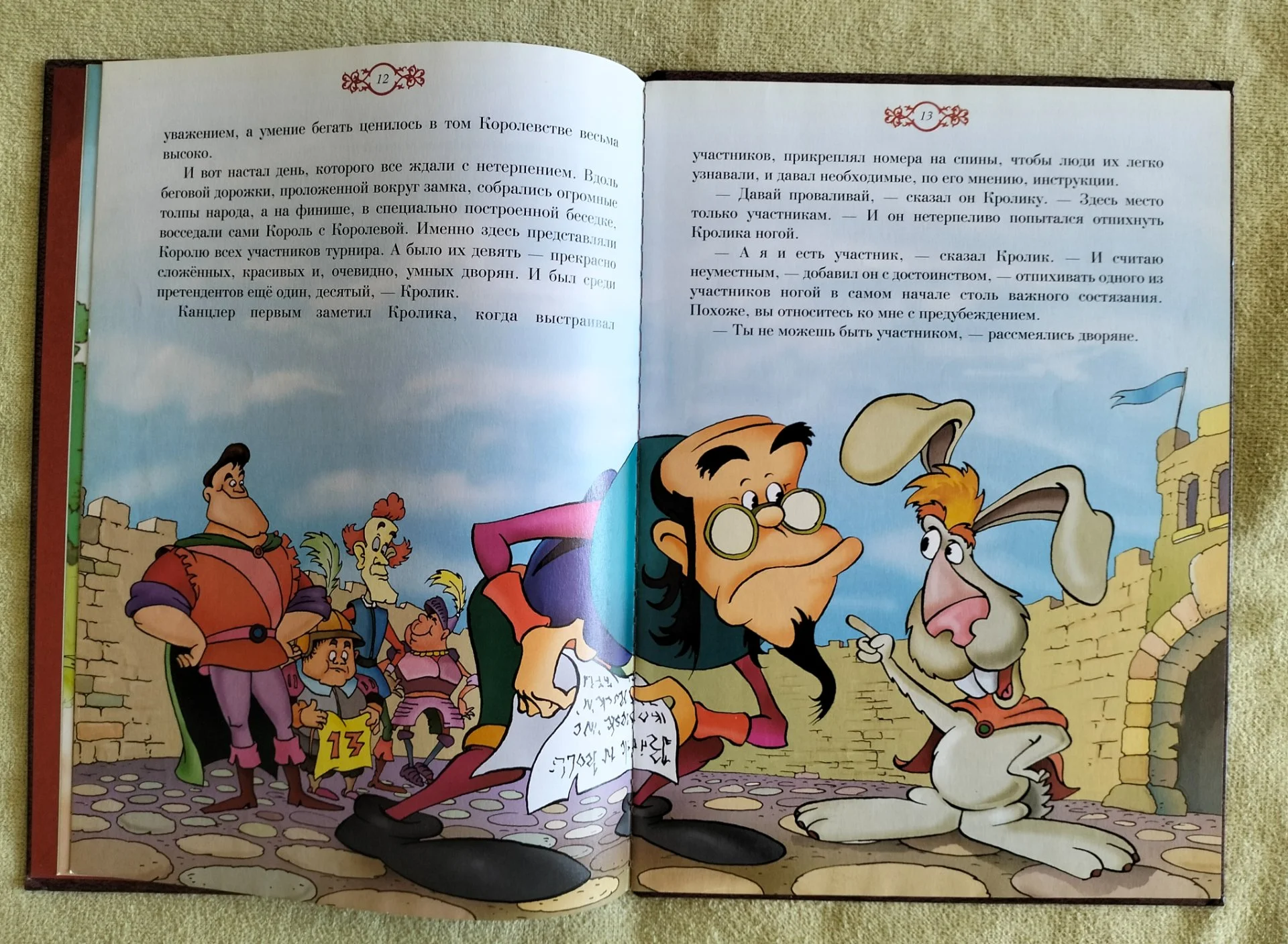 Детская книга Принц Кролик Алан Милн 1997 - миниатюра 8