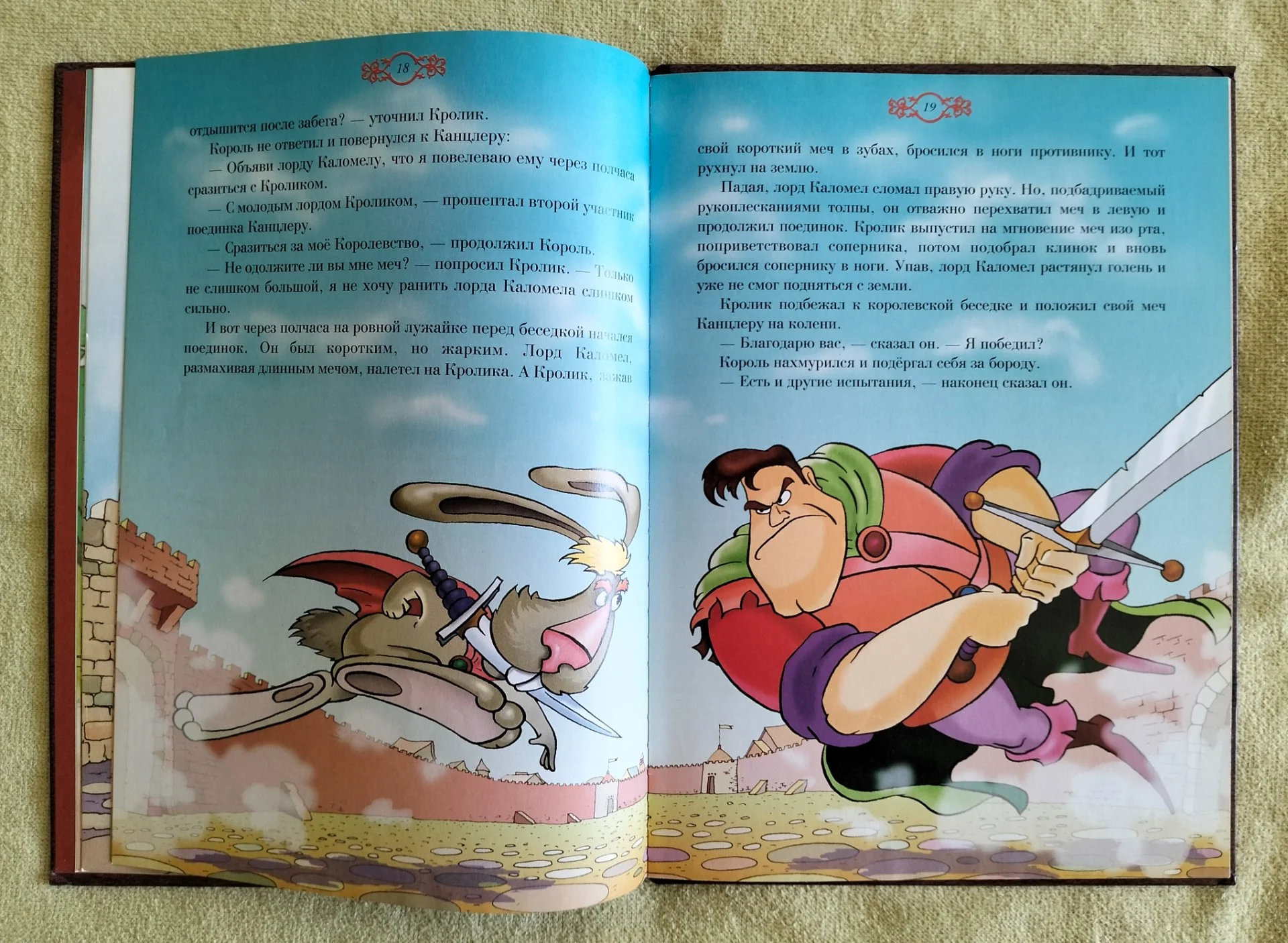 Детская книга Принц Кролик Алан Милн 1997 - миниатюра 9