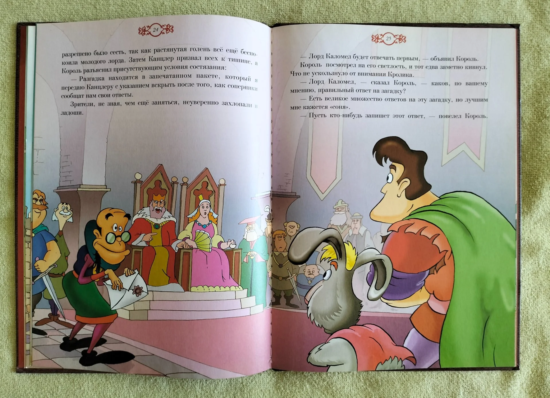 Детская книга Принц Кролик Алан Милн 1997 - миниатюра 10