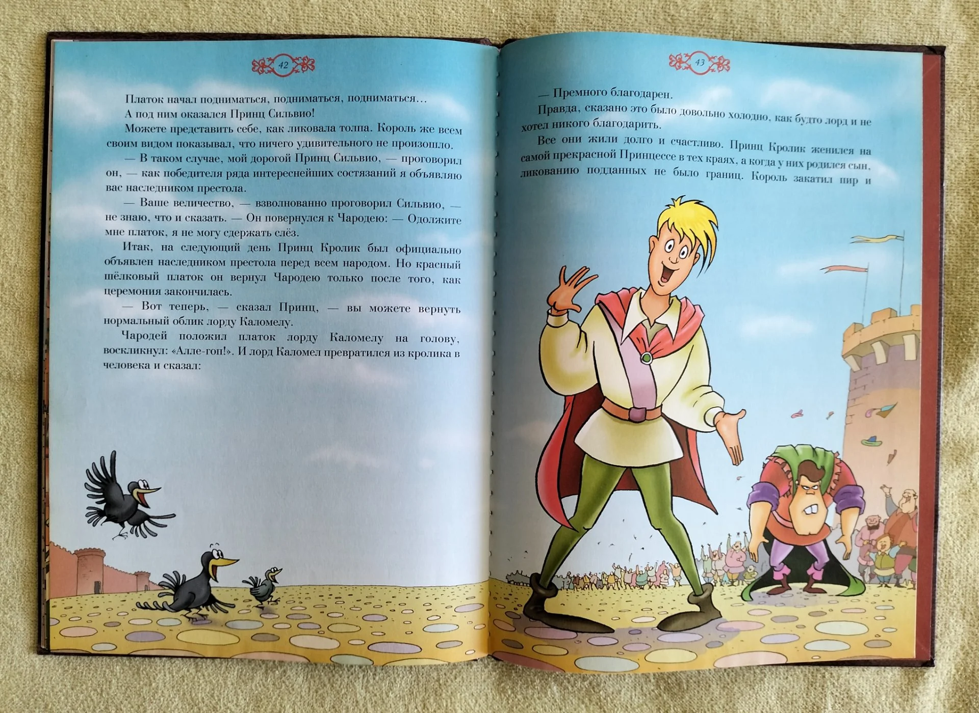 Детская книга Принц Кролик Алан Милн 1997 - миниатюра 11