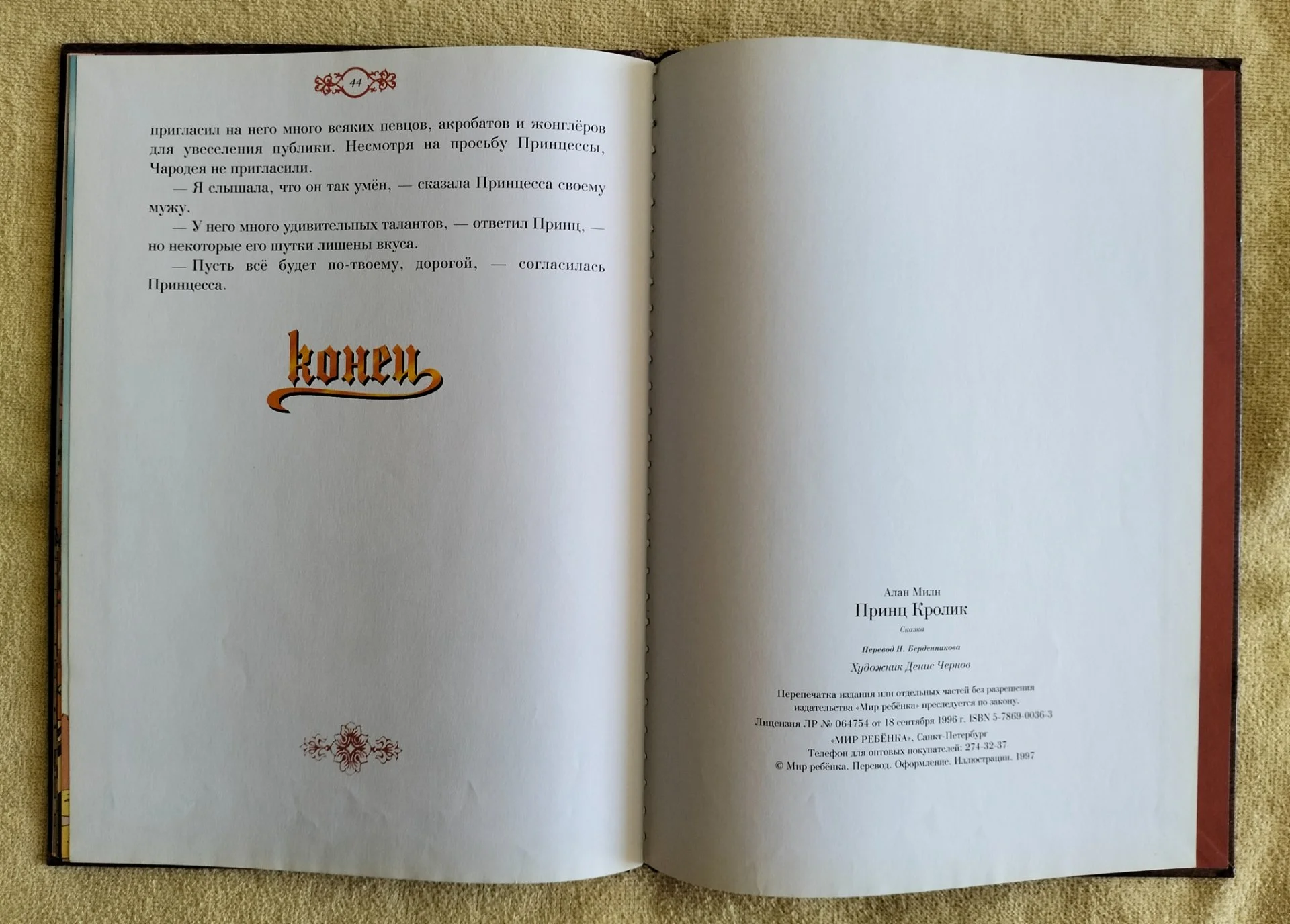 Детская книга Принц Кролик Алан Милн 1997 - миниатюра 12