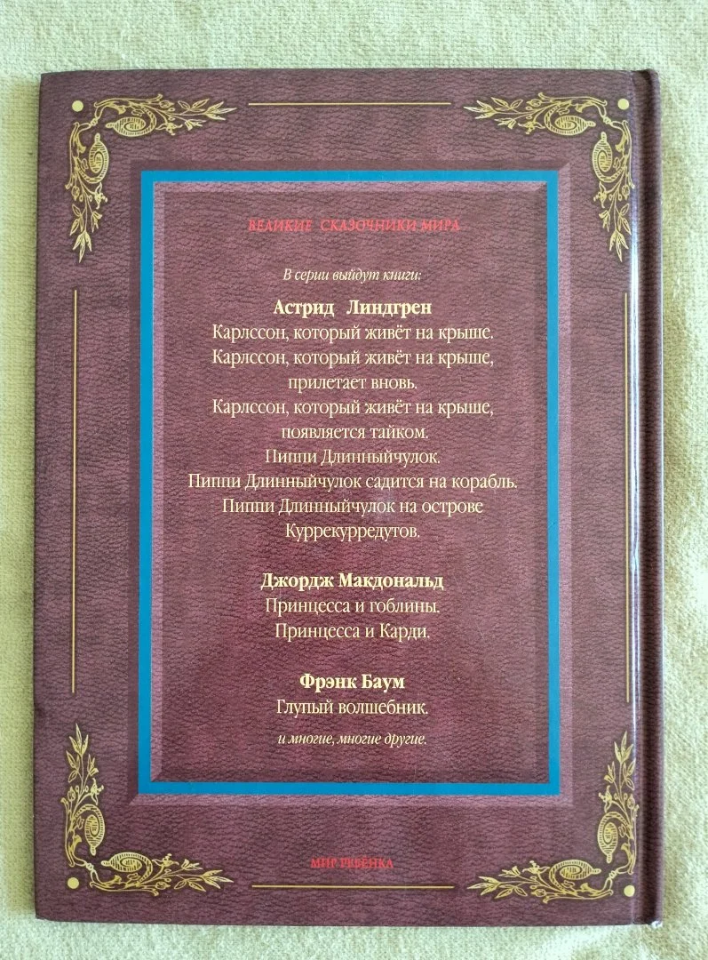 Детская книга Принц Кролик Алан Милн 1997 - миниатюра 13