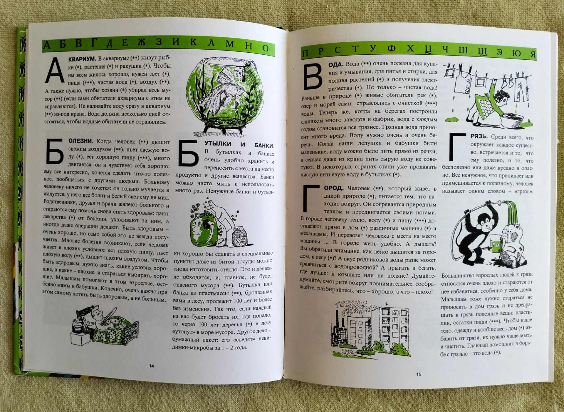 Детская книга Экологическая азбука для детей и подростков 1995 - миниатюра 4