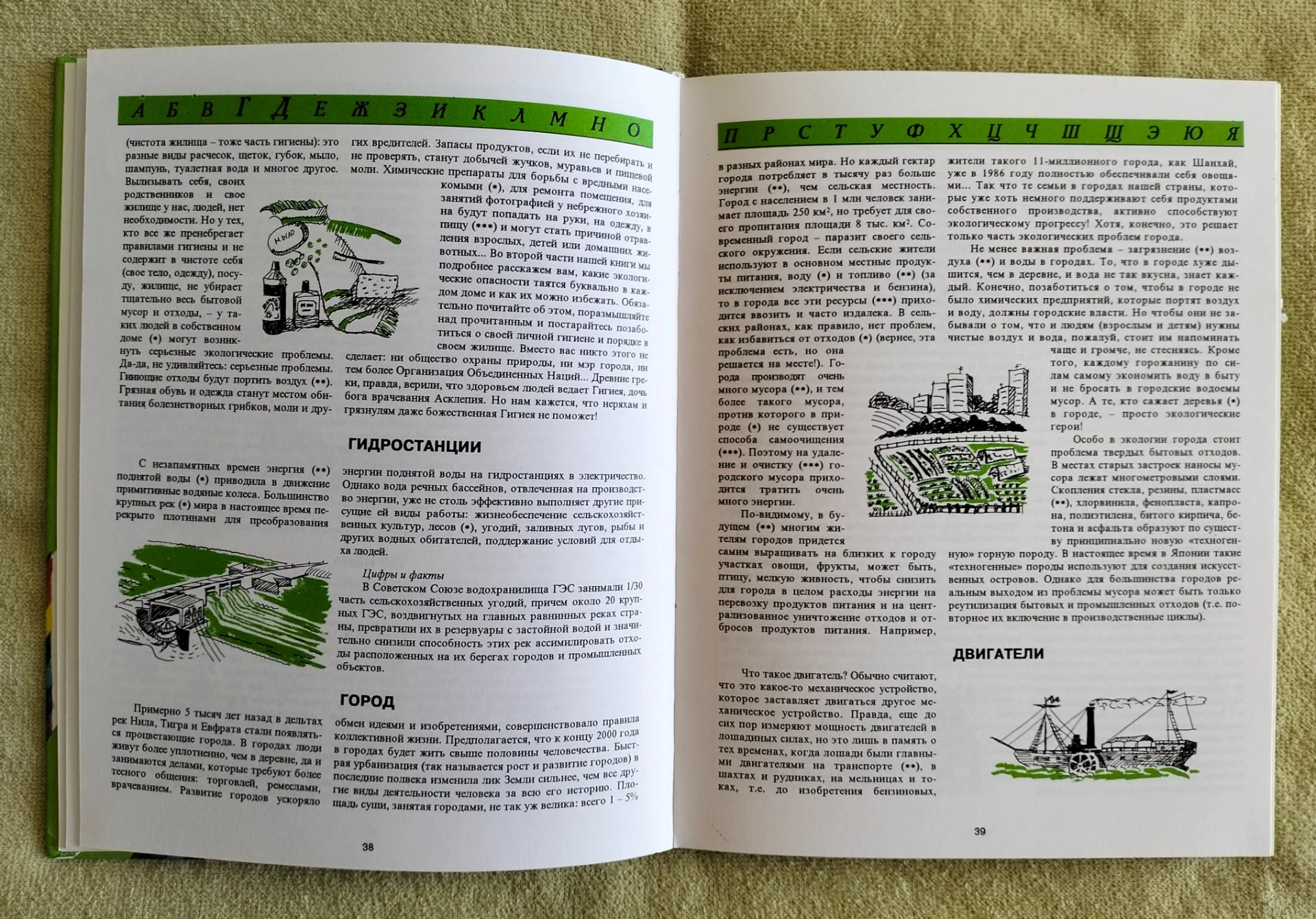 Детская книга Экологическая азбука для детей и подростков 1995 - миниатюра 6