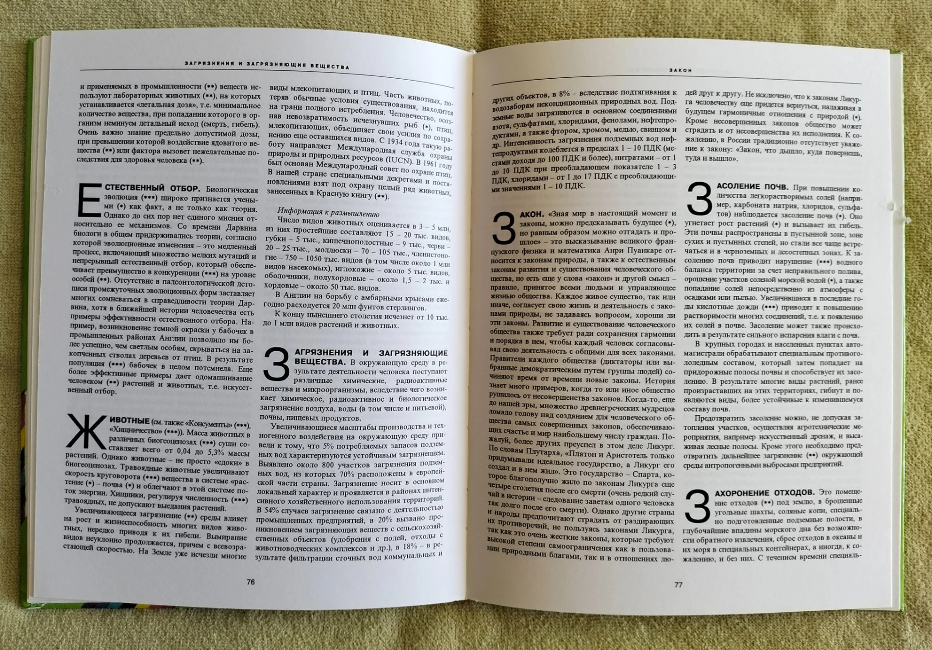 Детская книга Экологическая азбука для детей и подростков 1995 - миниатюра 7
