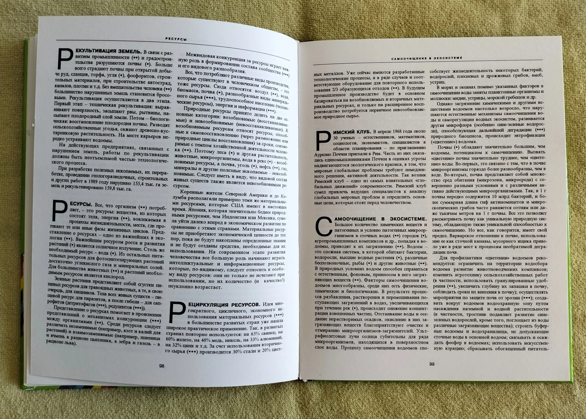 Детская книга Экологическая азбука для детей и подростков 1995 - миниатюра 9