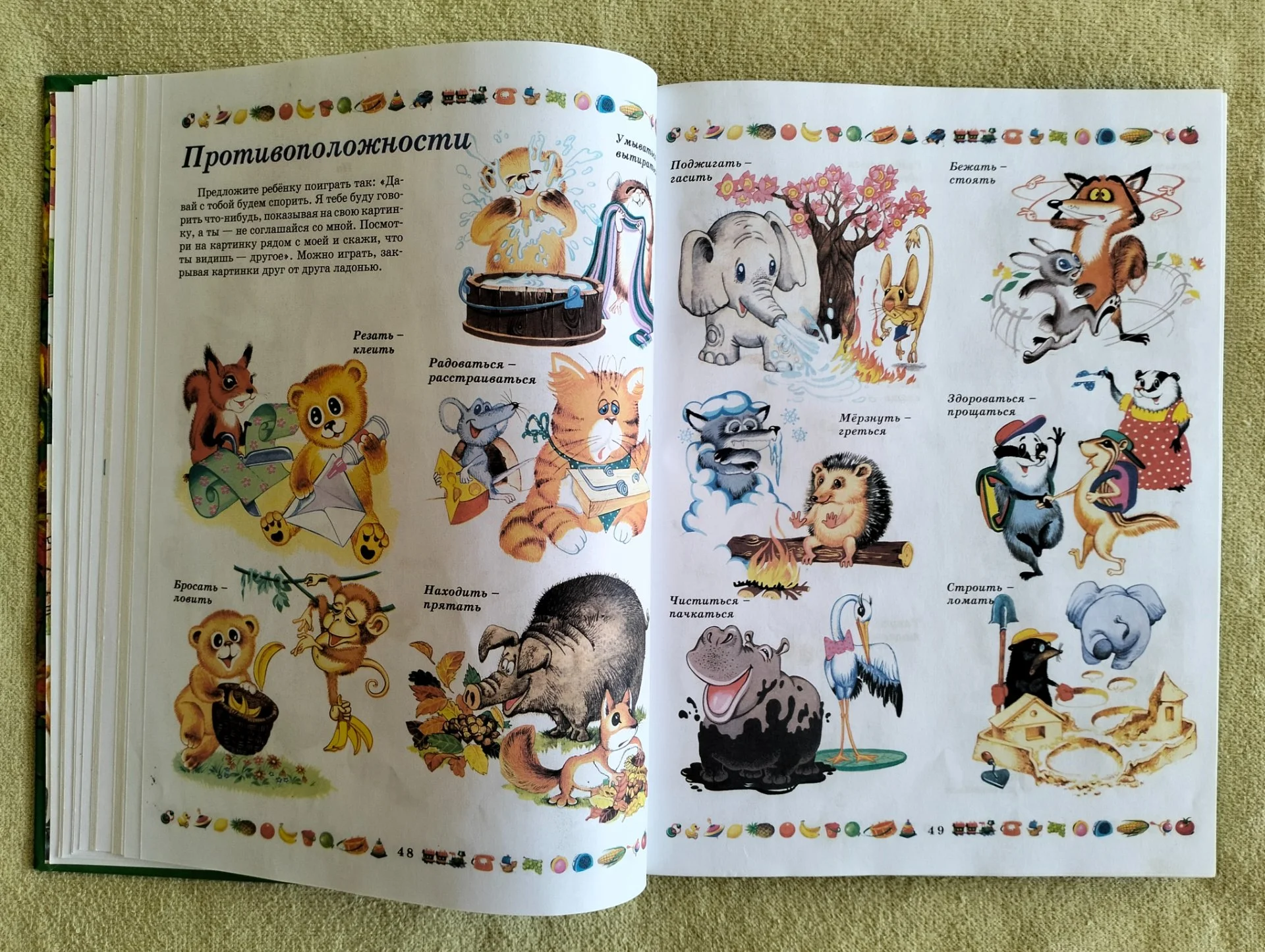 Детская книга Большая энциклопедия дошкольника 2006 - миниатюра 4