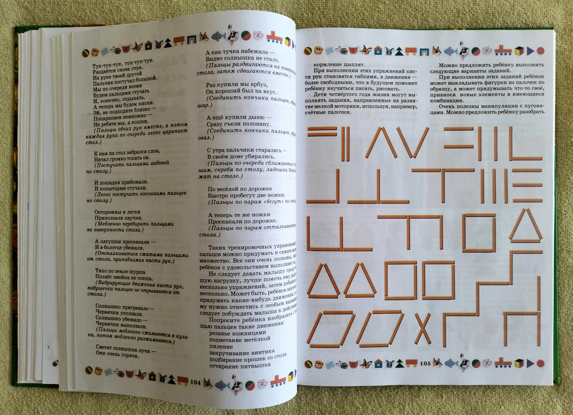 Детская книга Большая энциклопедия дошкольника 2006 - миниатюра 5