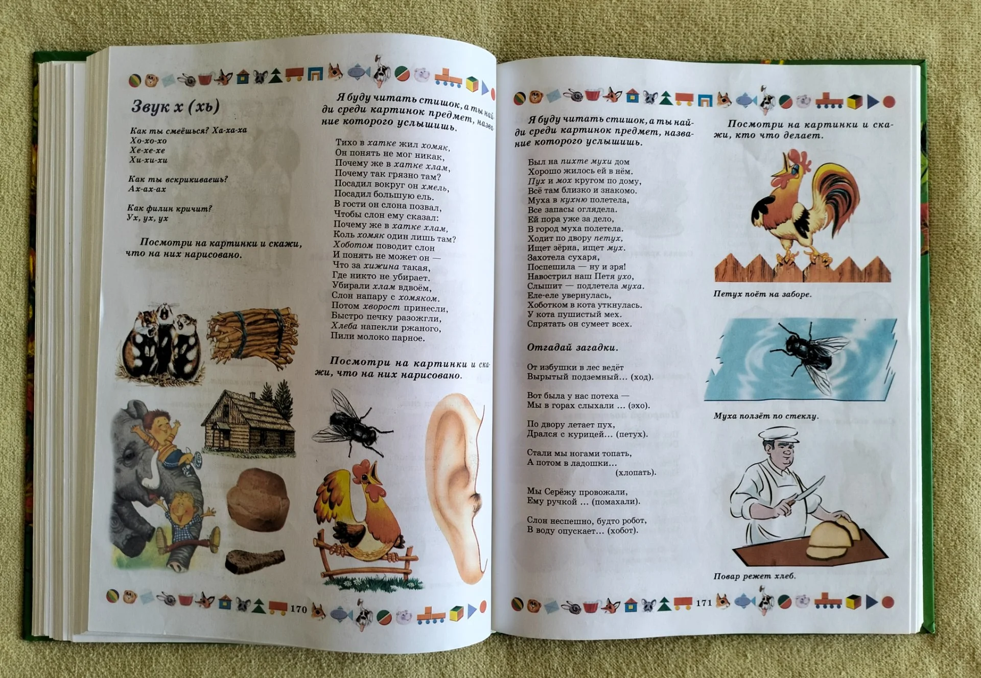Детская книга Большая энциклопедия дошкольника 2006 - миниатюра 6