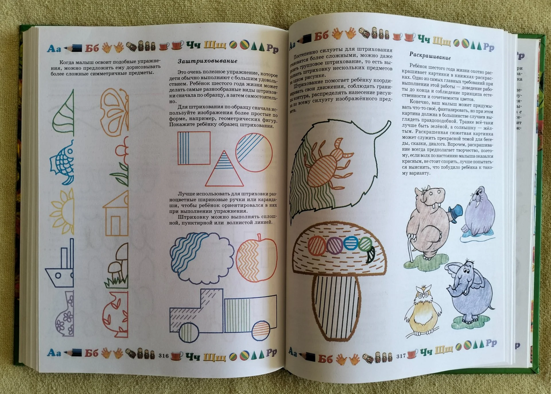 Детская книга Большая энциклопедия дошкольника 2006 - миниатюра 10