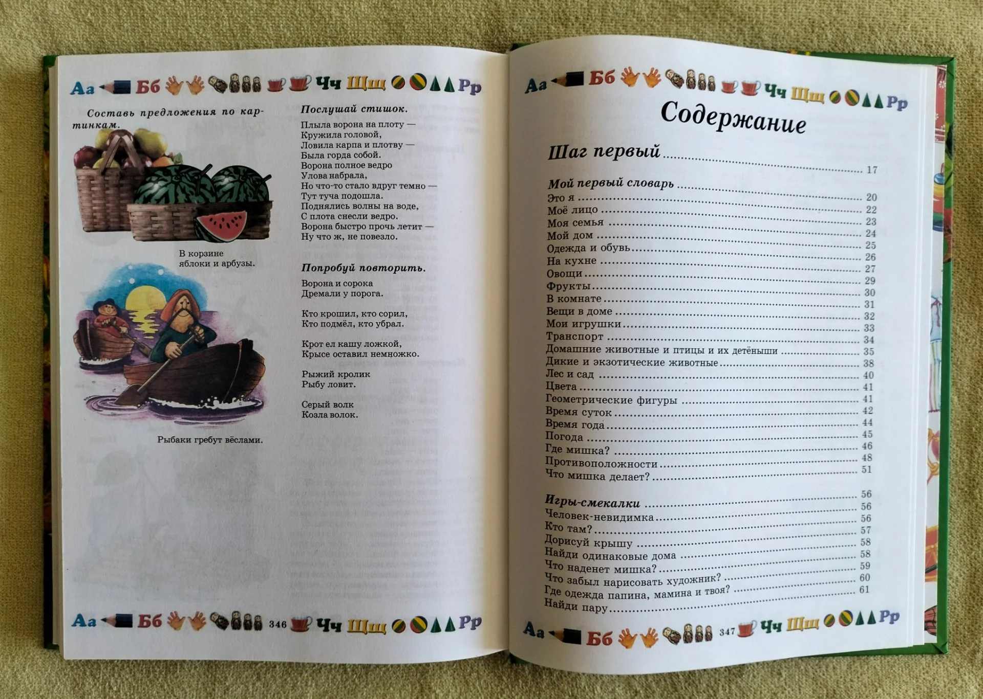 Детская книга Большая энциклопедия дошкольника 2006 - миниатюра 12