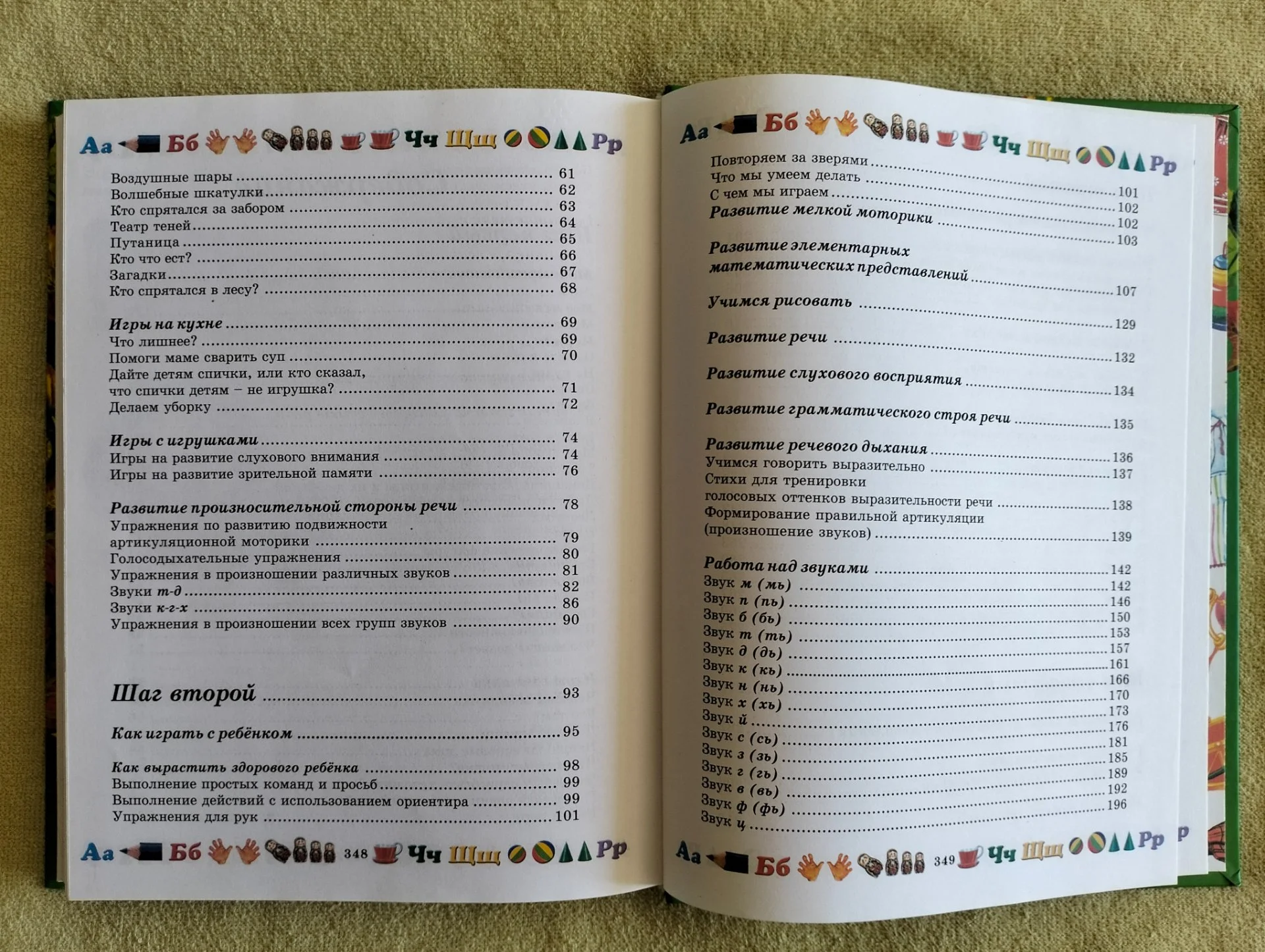 Детская книга Большая энциклопедия дошкольника 2006 - миниатюра 13