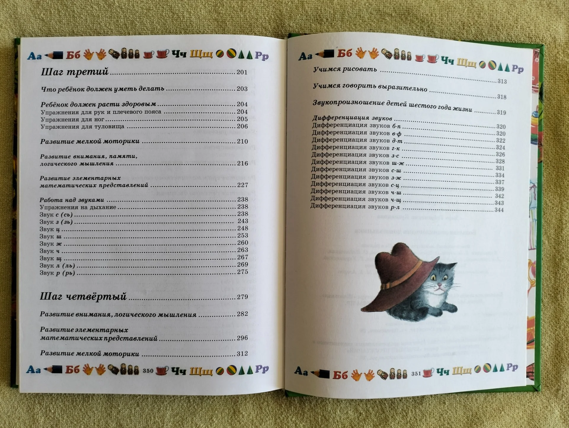 Детская книга Большая энциклопедия дошкольника 2006 - миниатюра 14