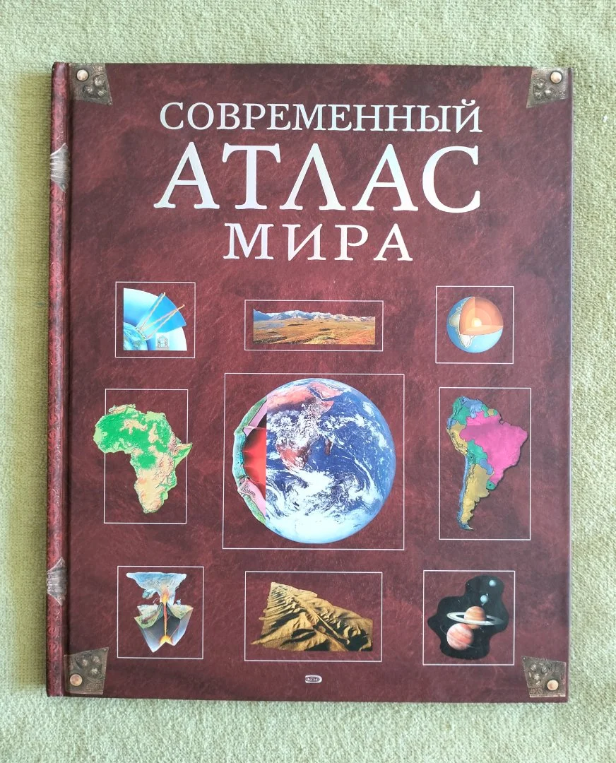 Современный атлас мира Kingfisher Эксмо 2007 - изображение 1