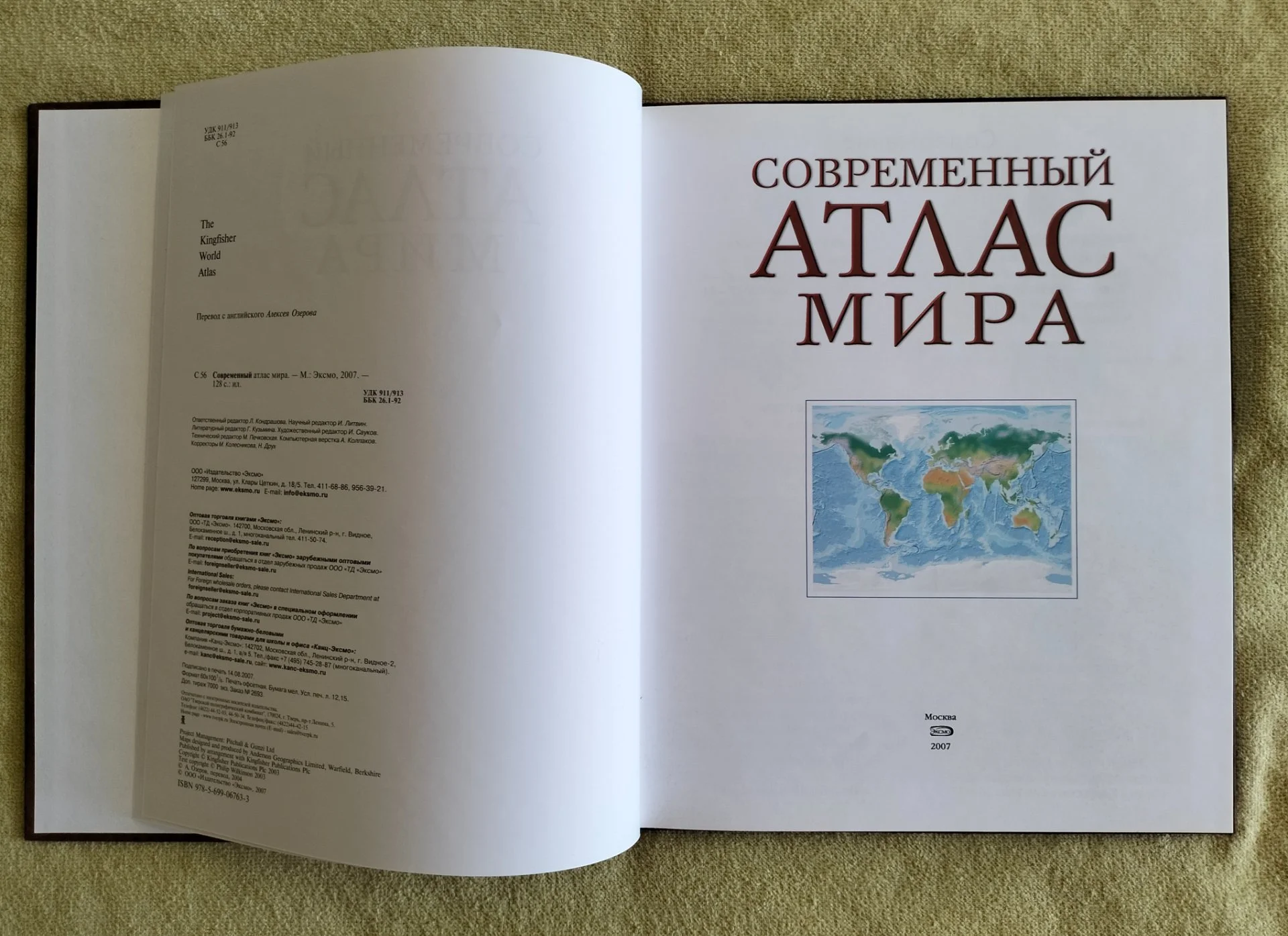 Современный атлас мира Kingfisher Эксмо 2007 - миниатюра 2