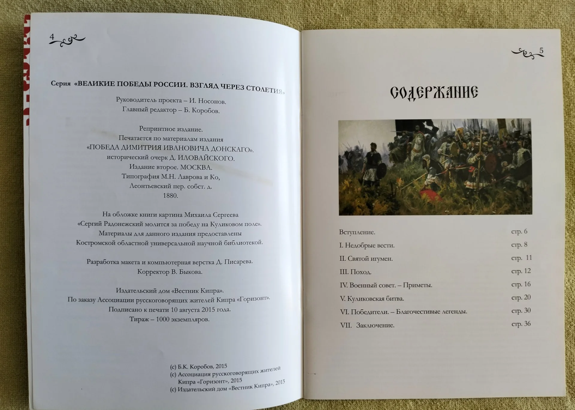 Куликовская победа Дмитрия Ивановича Донского Иловайский 2015 - миниатюра 2