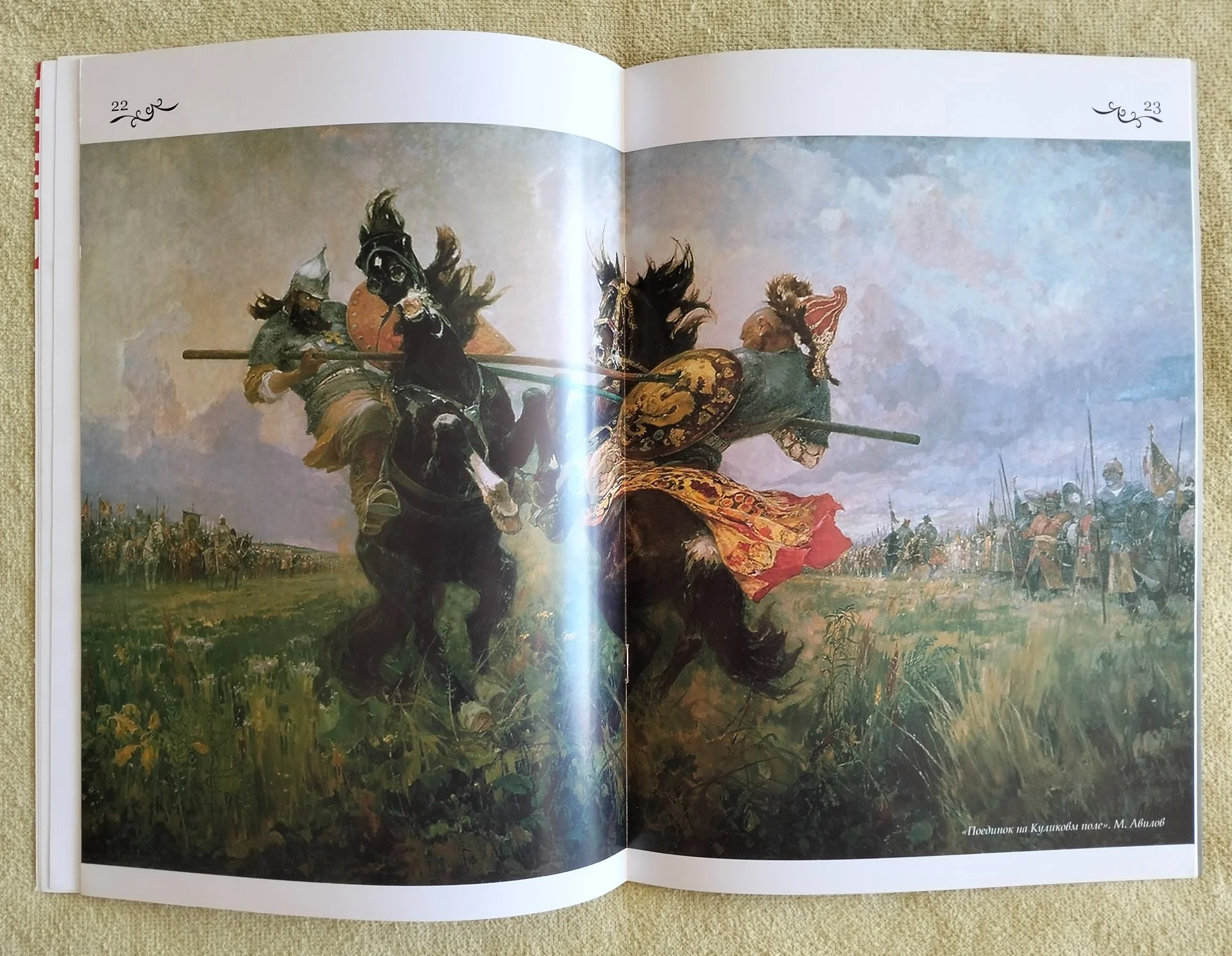 Куликовская победа Дмитрия Ивановича Донского Иловайский 2015 - миниатюра 5