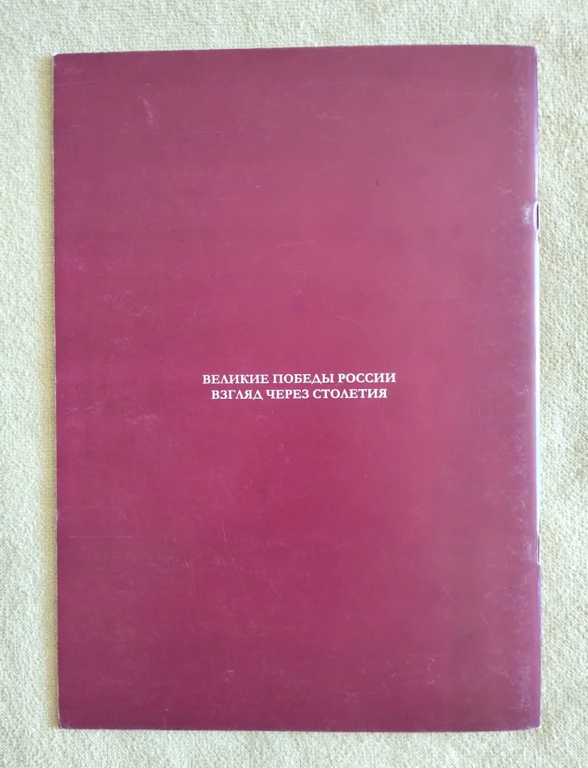 Куликовская победа Дмитрия Ивановича Донского Иловайский 2015 - миниатюра 10