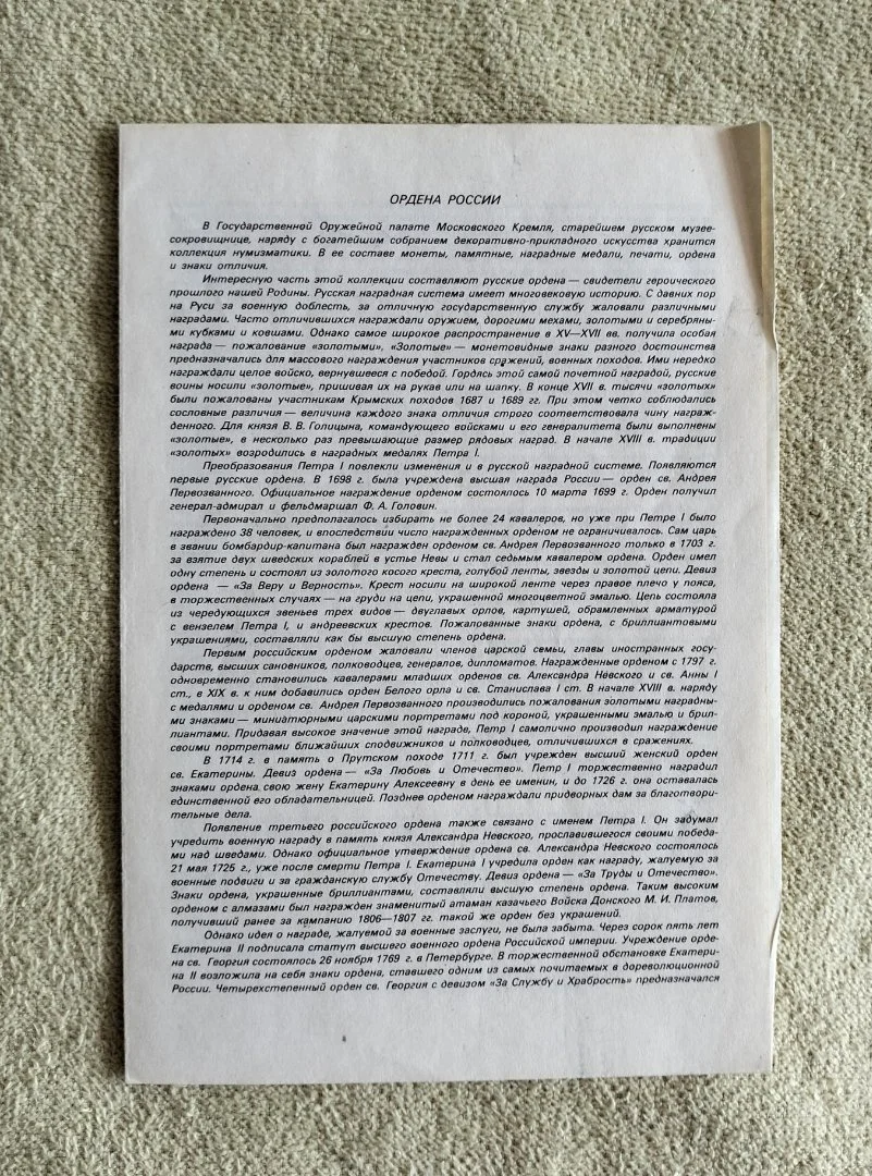 Ордена России набор открыток 18 штук 1991 - миниатюра 12