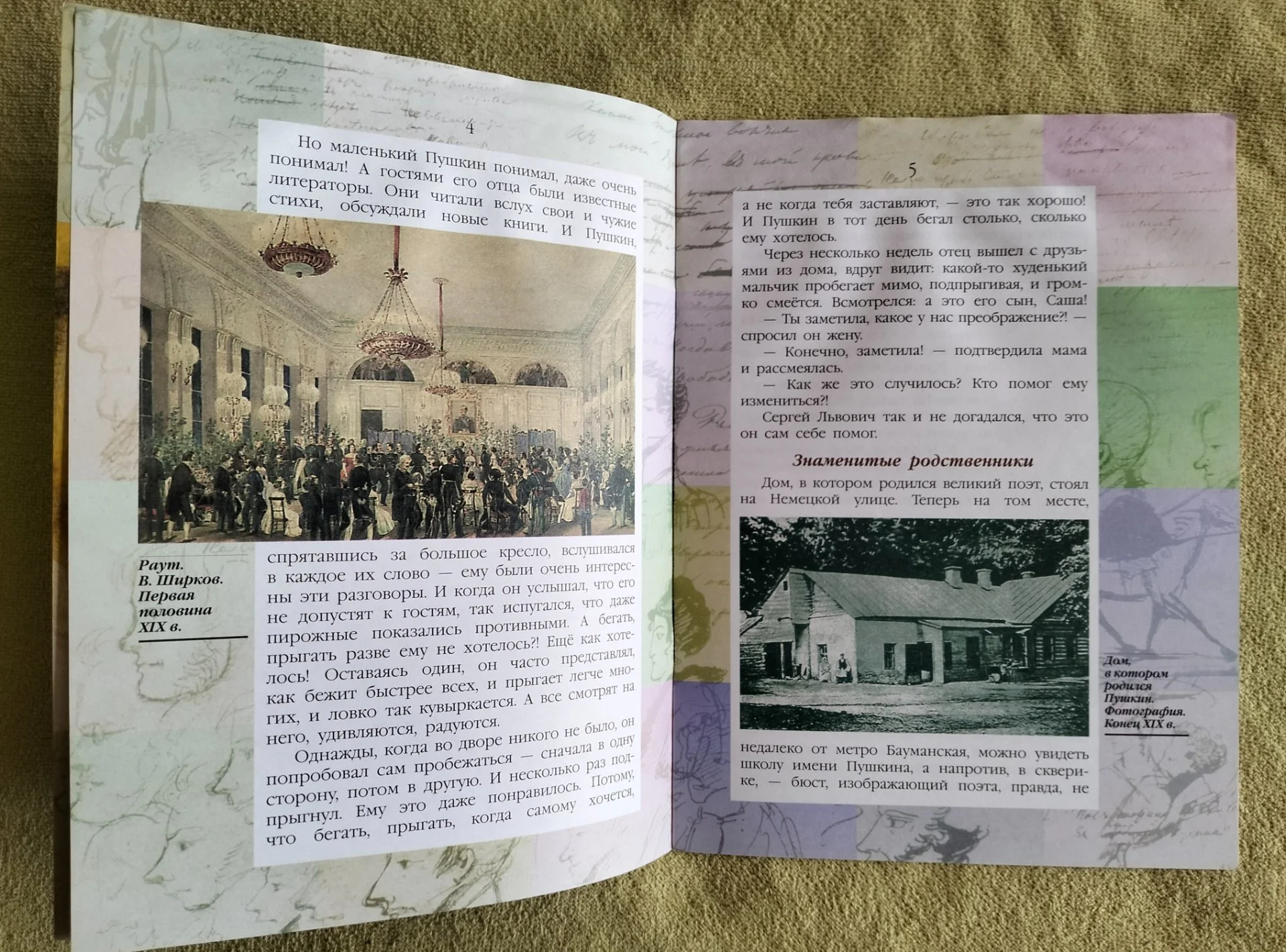 Александр Пушкин жизнь замечательных детей Воскобойников 2014 - миниатюра 3