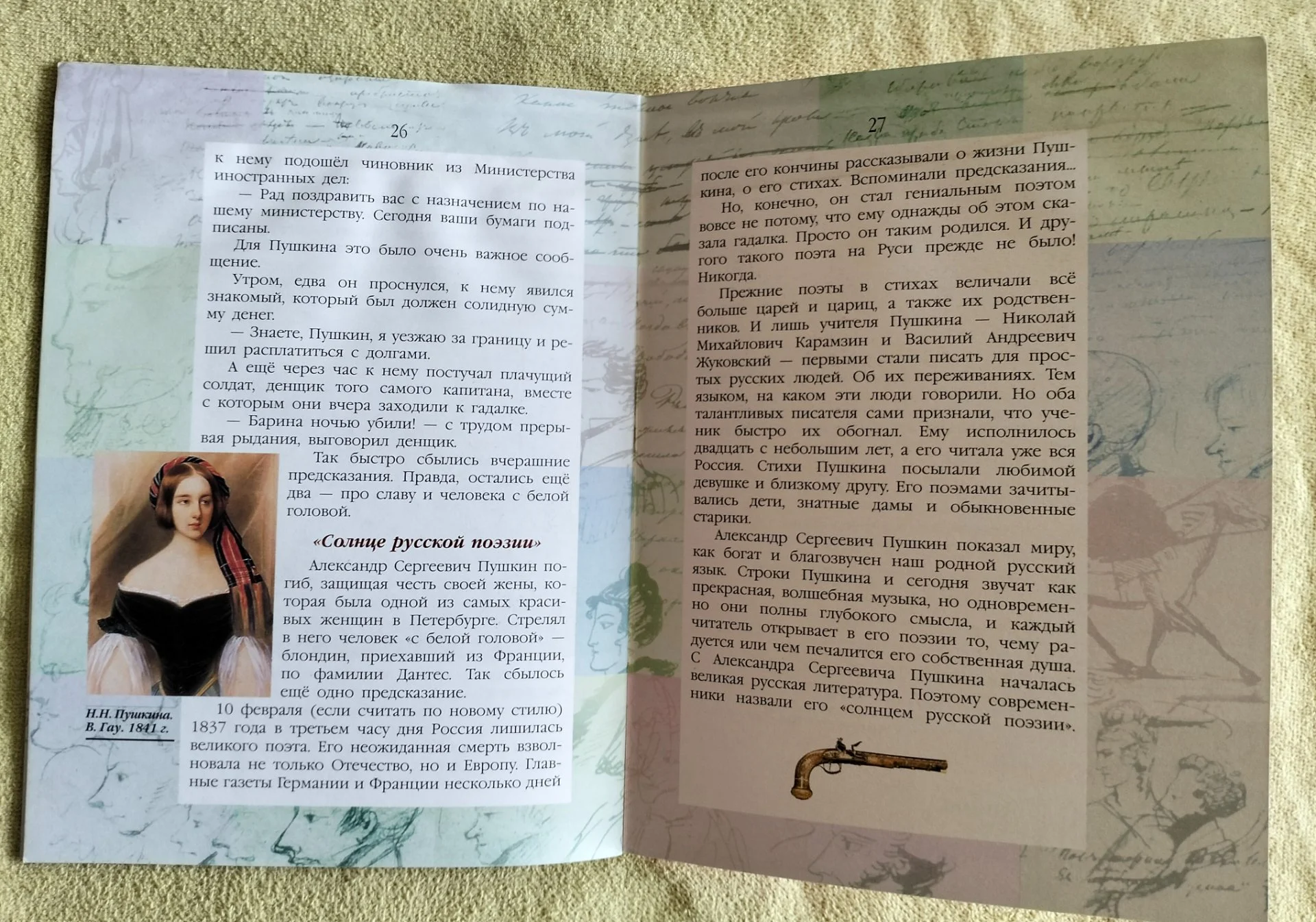 Александр Пушкин жизнь замечательных детей Воскобойников 2014 - миниатюра 7