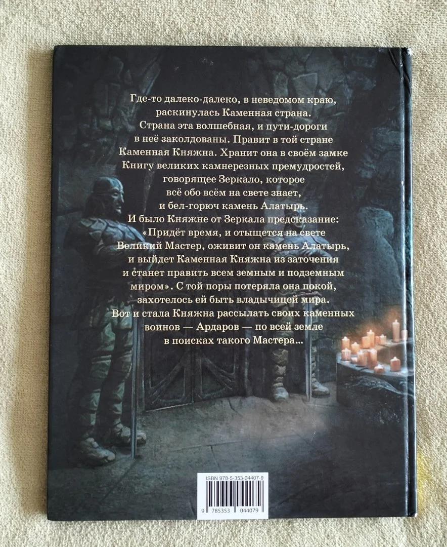 Книга Мастеров Disney 2009 - миниатюра 12
