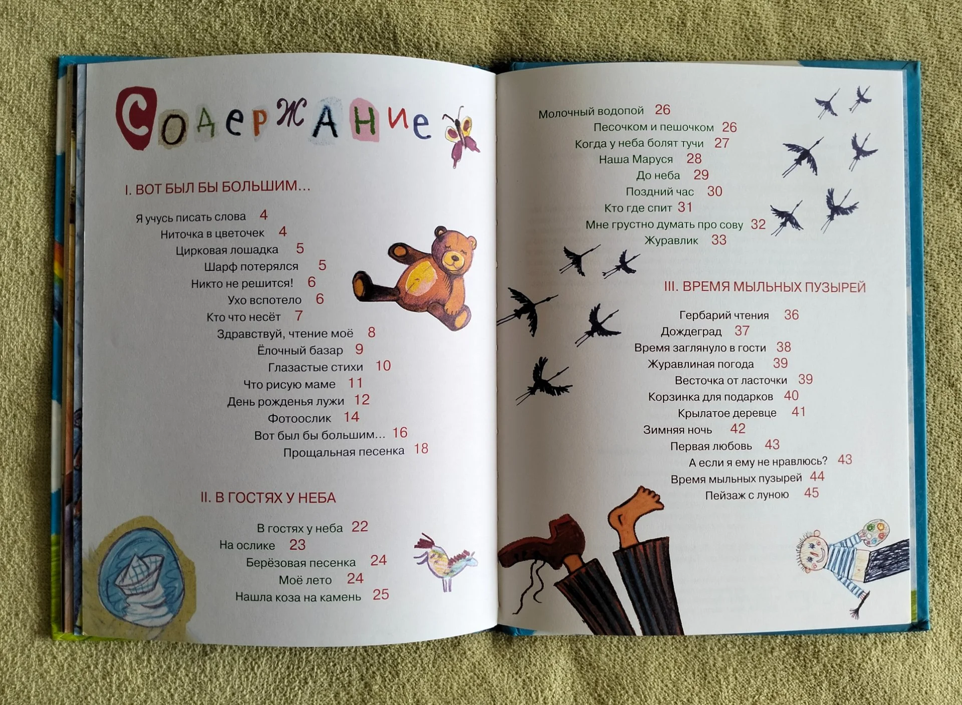 В гостях у неба Михаил Яснов Стихи 2010 - миниатюра 10