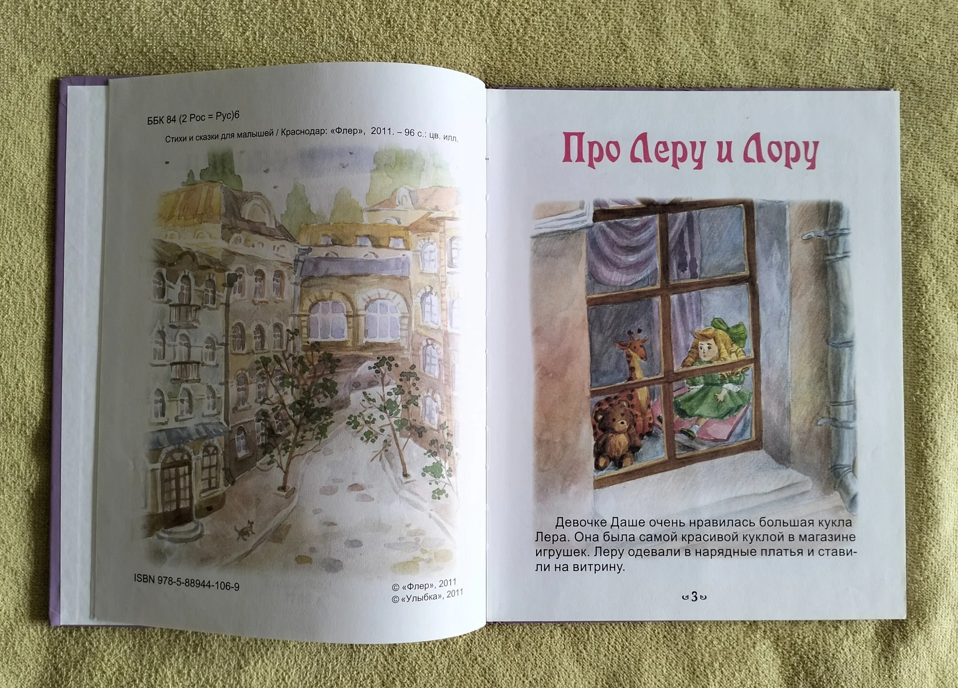 Детская книга Стихи и сказки для малышей 2011 - миниатюра 3