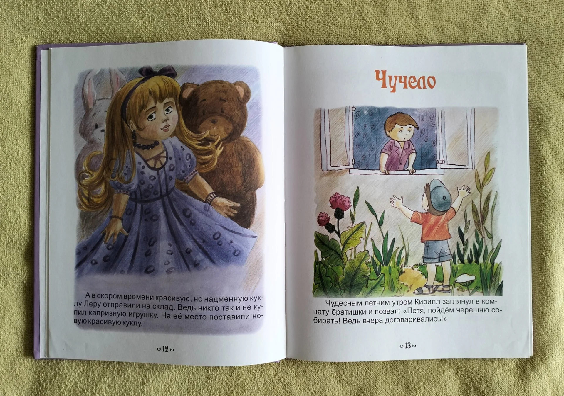 Детская книга Стихи и сказки для малышей 2011 - миниатюра 4