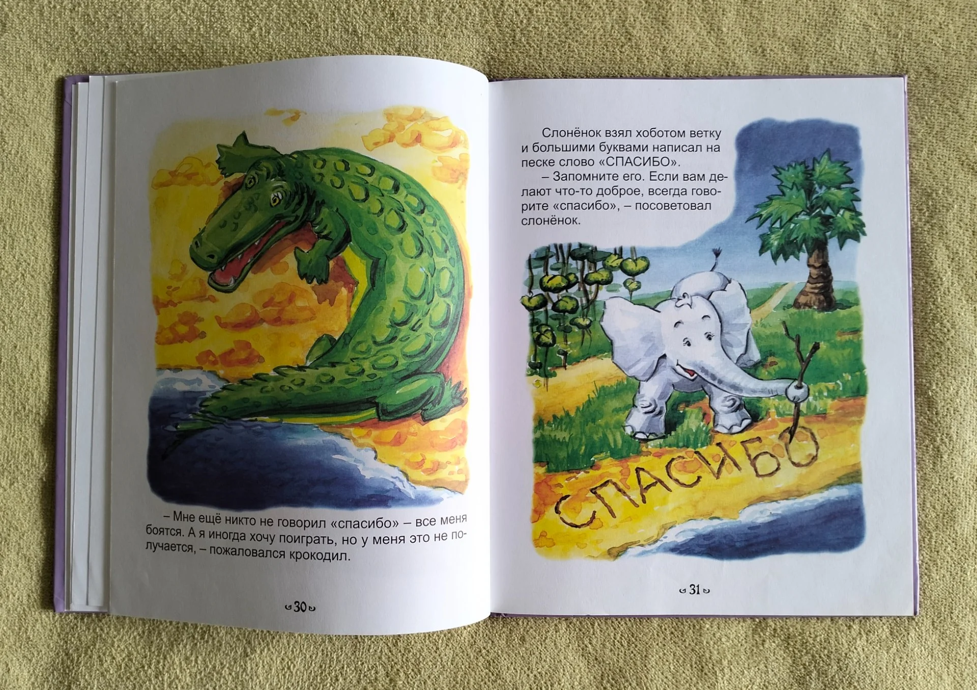 Детская книга Стихи и сказки для малышей 2011 - миниатюра 6