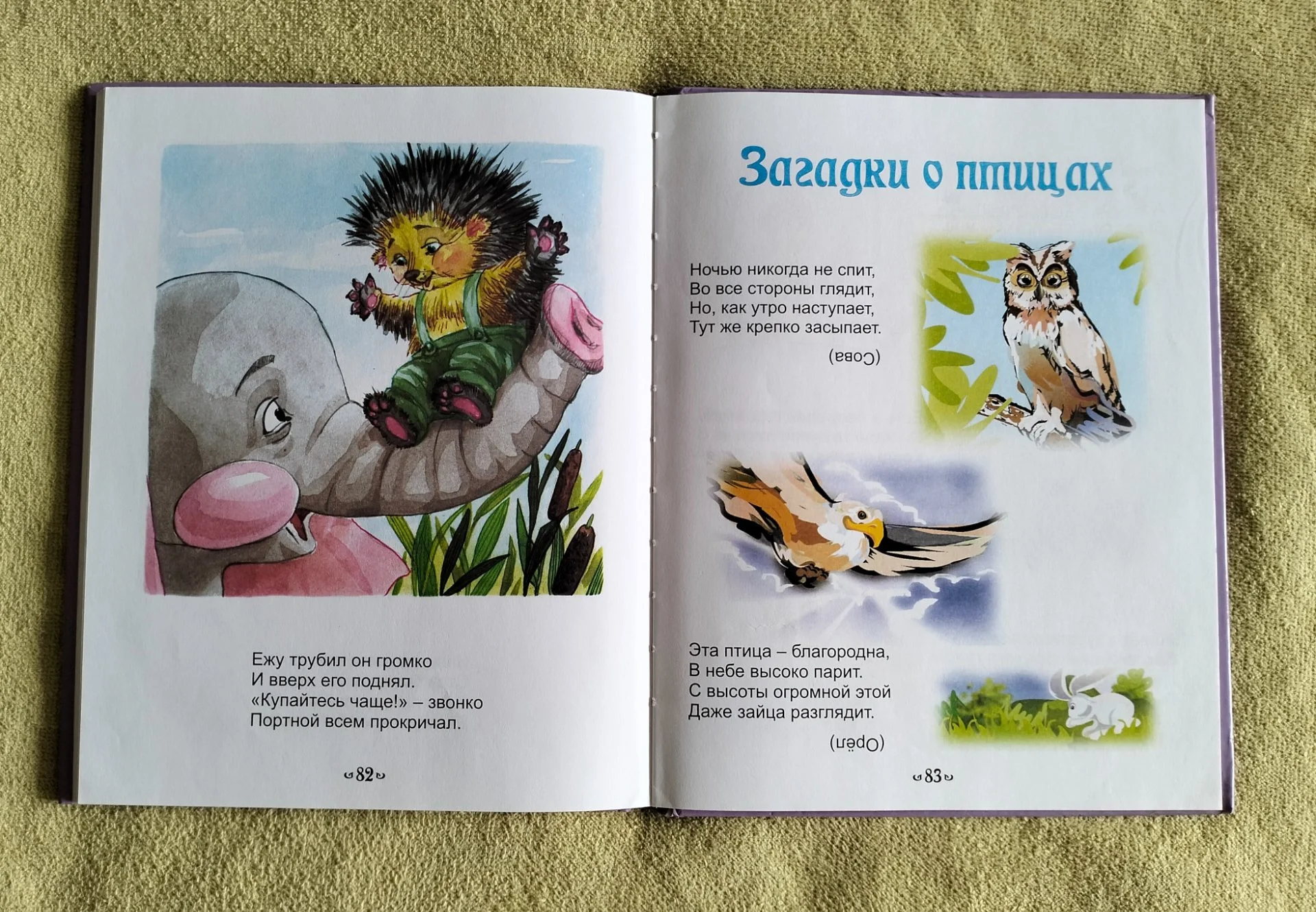 Детская книга Стихи и сказки для малышей 2011 - миниатюра 9