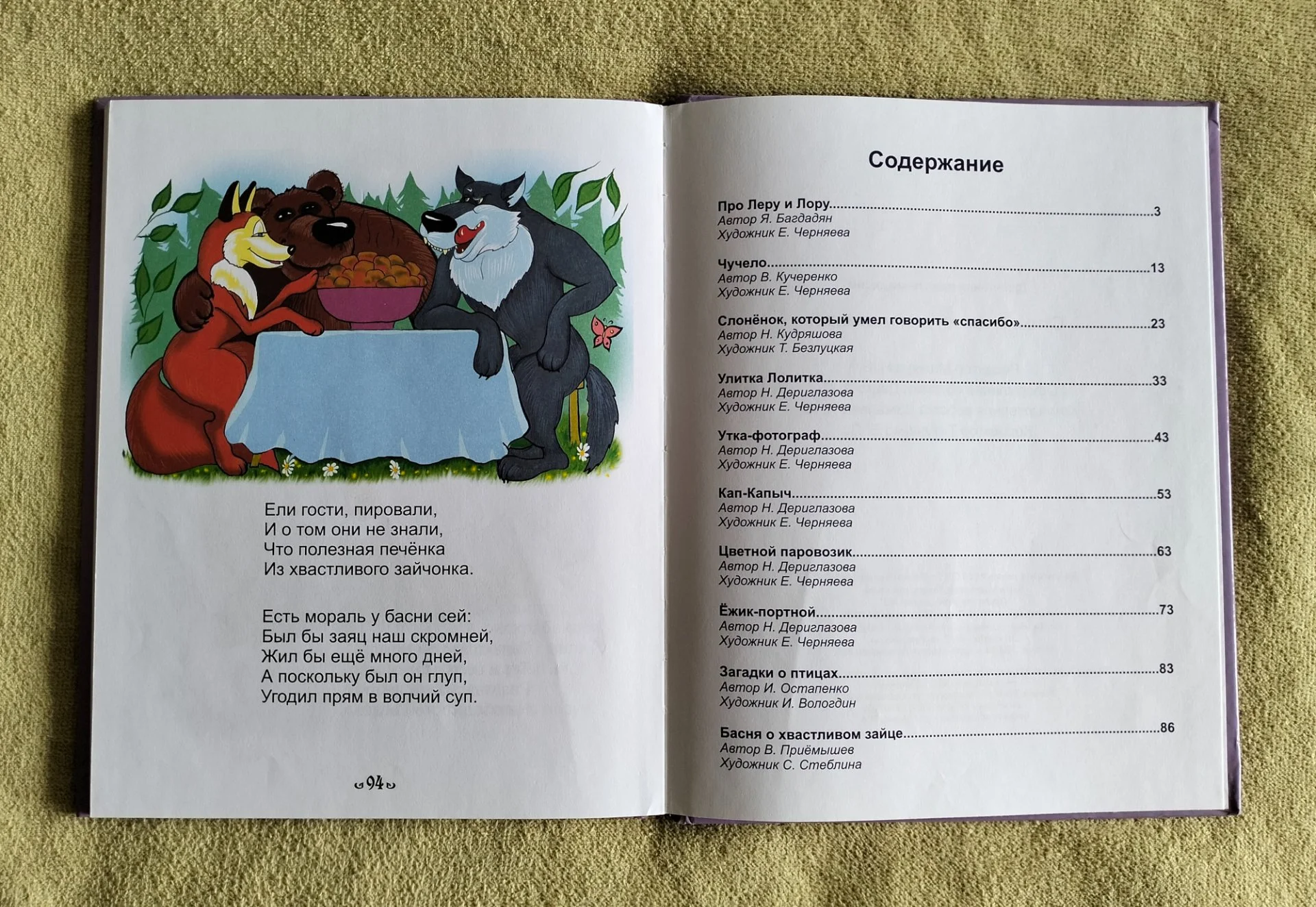 Детская книга Стихи и сказки для малышей 2011 - миниатюра 10