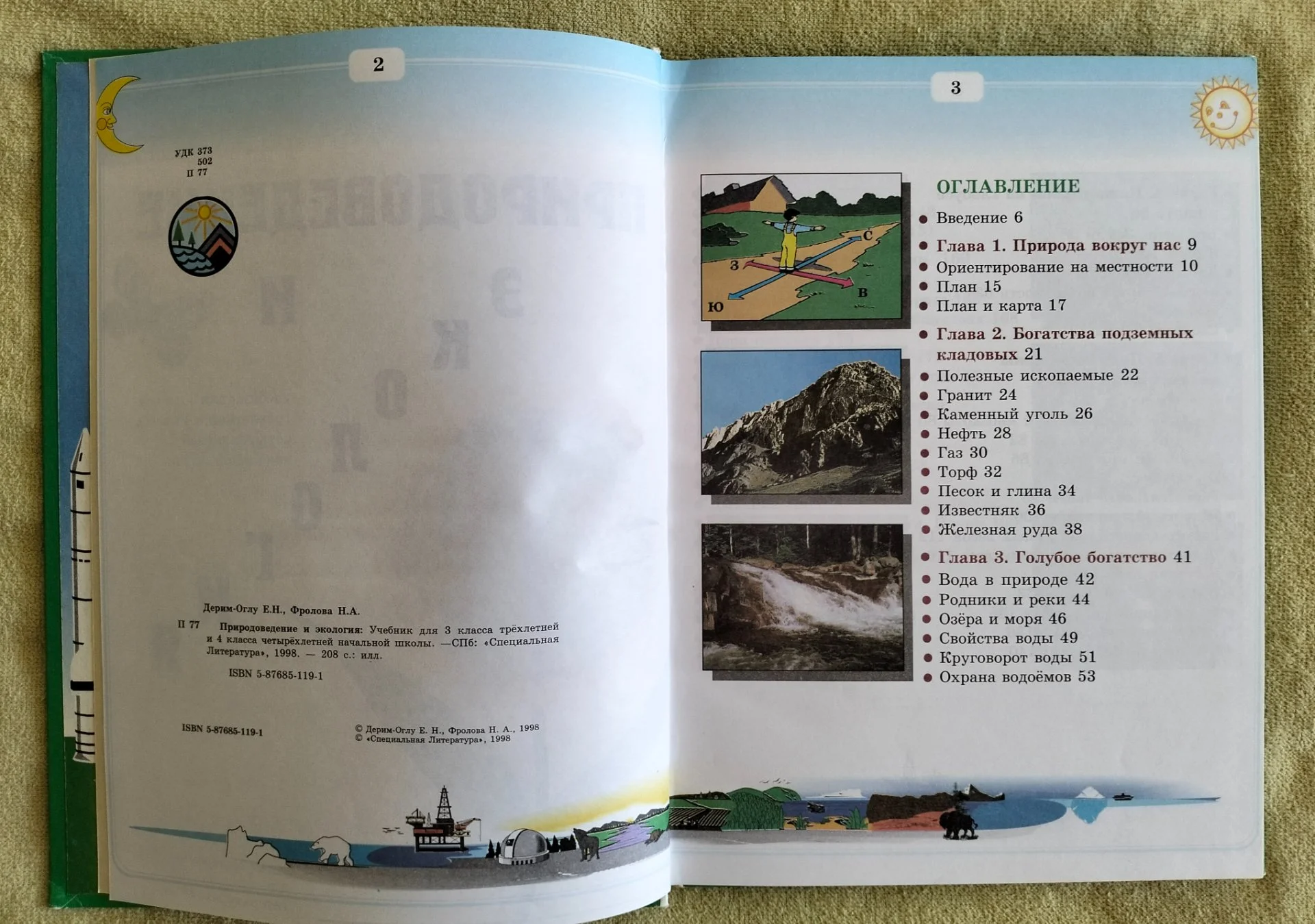Учебник Природоведение и экология 3 класс 1998 - миниатюра 3