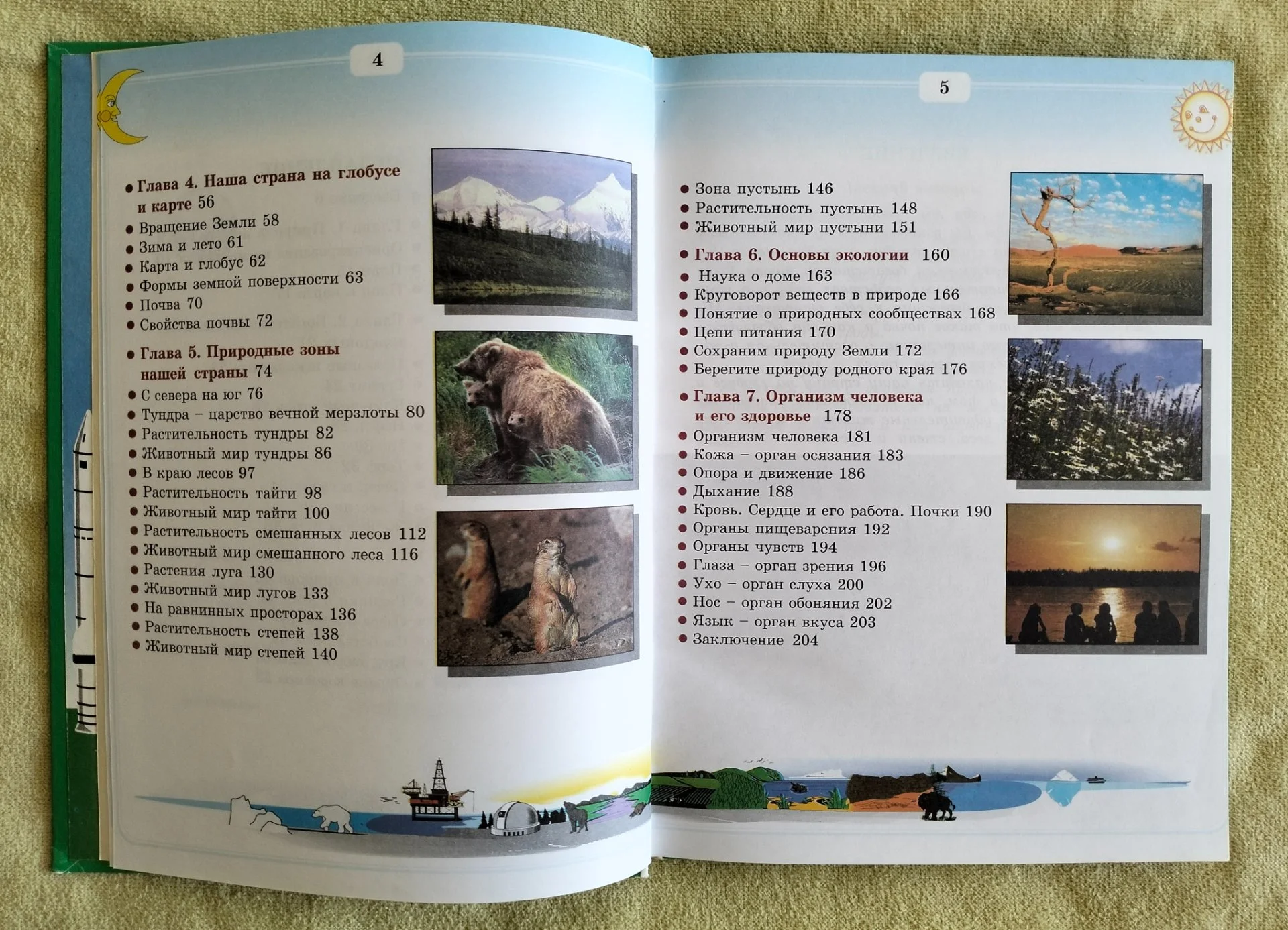 Учебник Природоведение и экология 3 класс 1998 - миниатюра 4