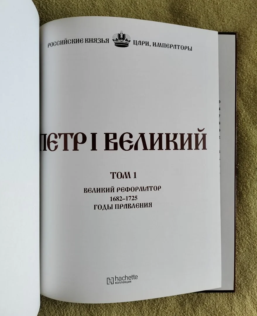 Пётр I Великий Hachette коллекция Российские князья цари императоры Том 1 - миниатюра 2