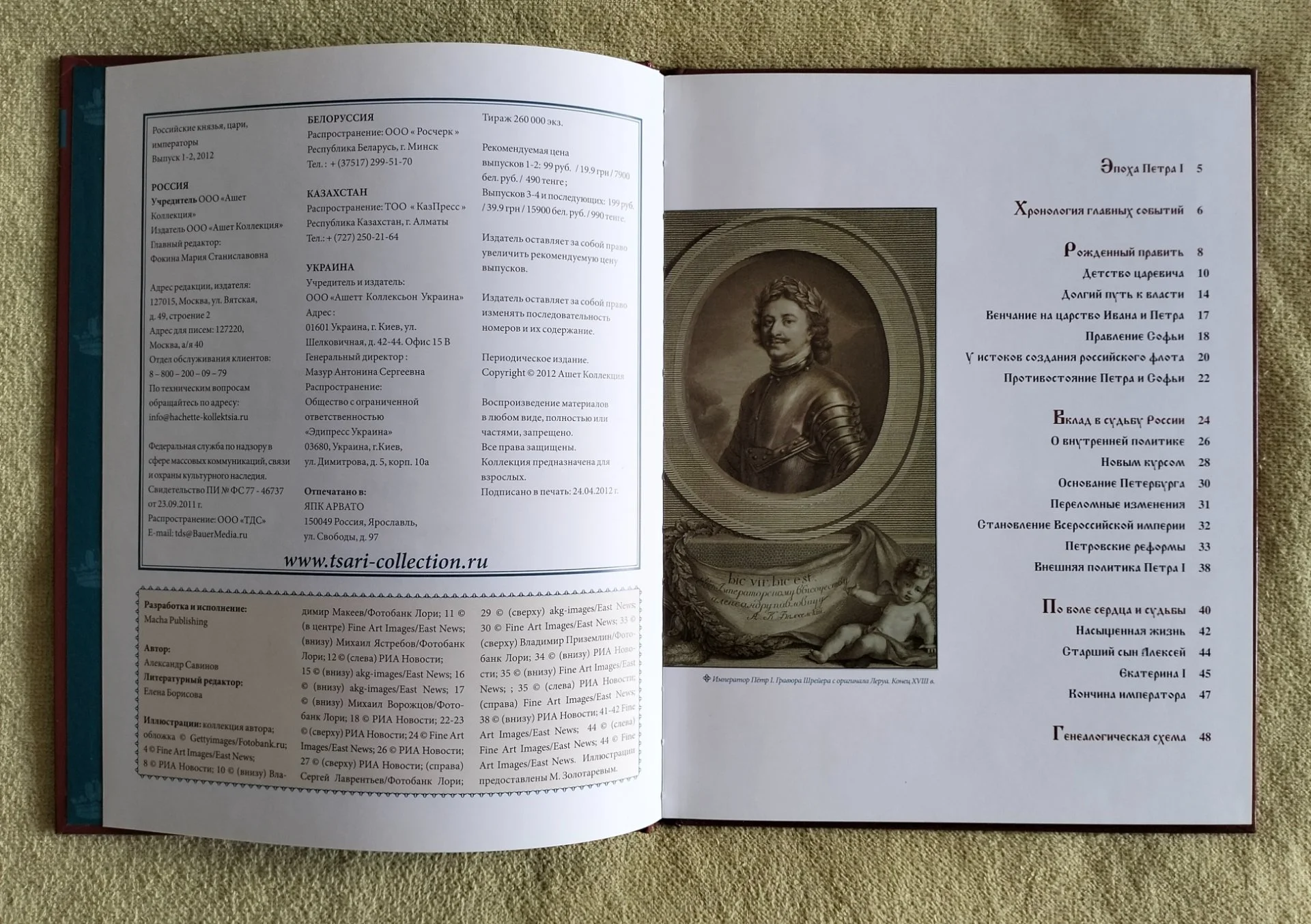 Пётр I Великий Hachette коллекция Российские князья цари императоры Том 1 - миниатюра 3