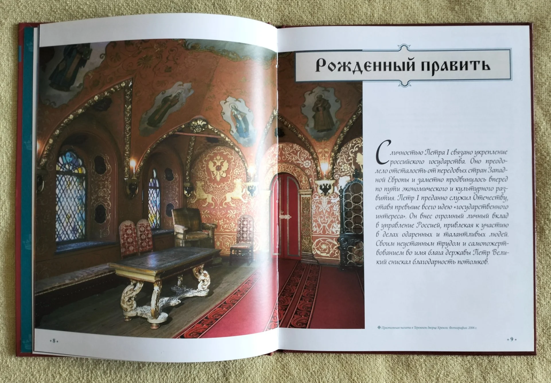 Пётр I Великий Hachette коллекция Российские князья цари императоры Том 1 - миниатюра 5