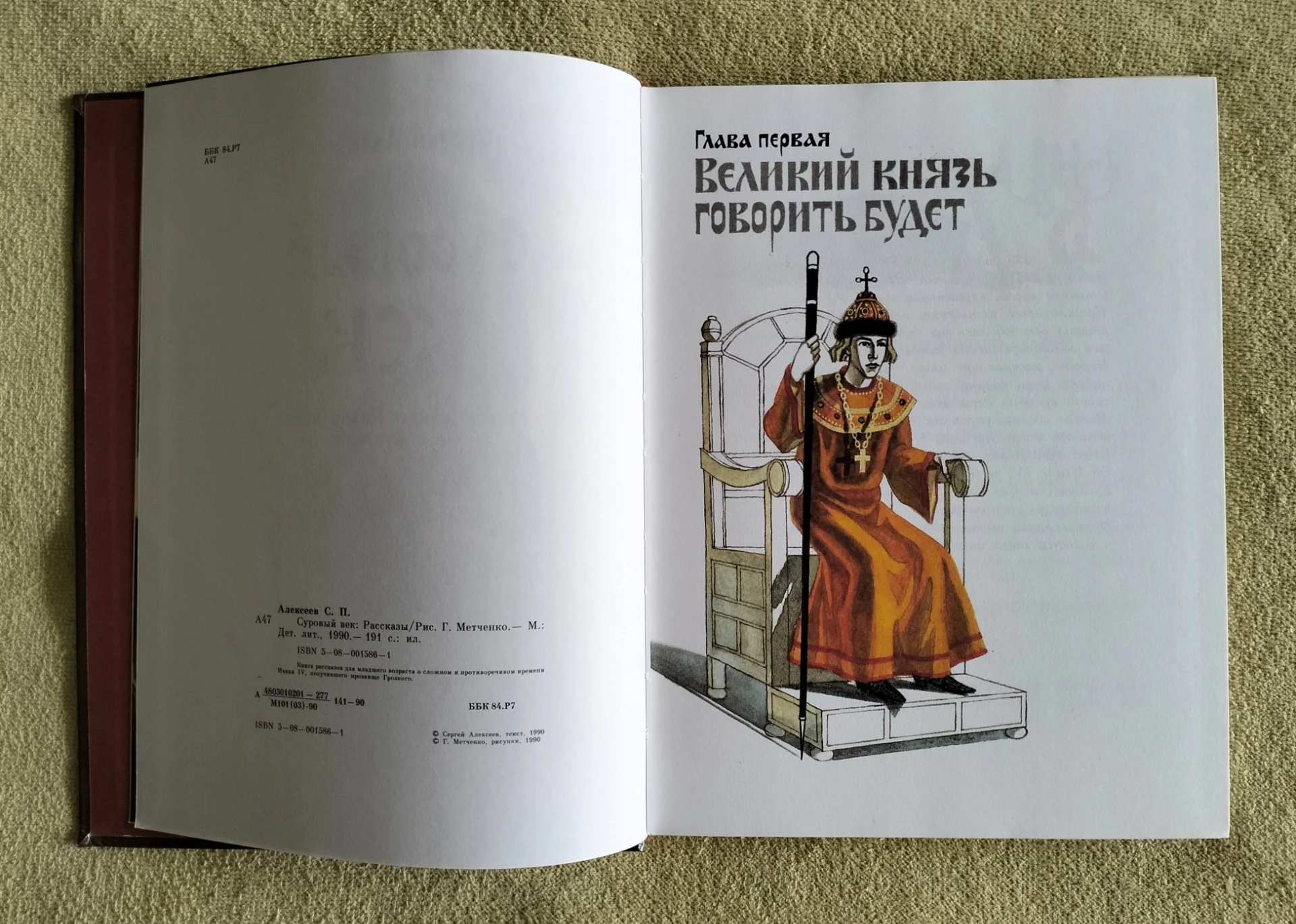 Суровый век Сергей Алексеев Детская литература 1990 - миниатюра 4
