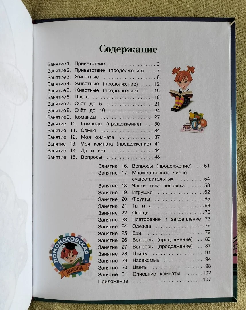 Английский язык Татьяна Крижановская Ломоносовская школа Эксмо 2015 - миниатюра 11